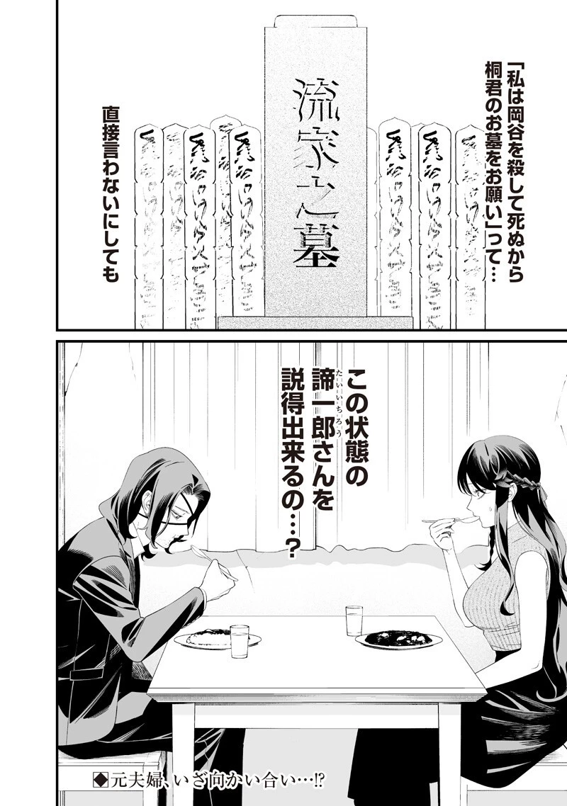 聖母の断罪 第71話 - 18