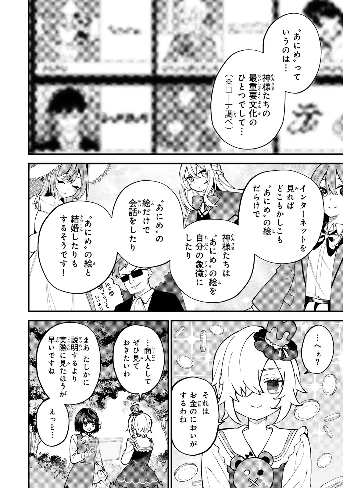 世界最強の魔女、始めました　～私だけ『攻略サイト』を見れる世界で自由に生きます～ 第69話 - 16