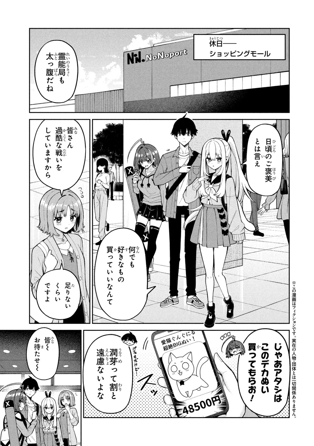 メメメの滅滅滅ッ! 第7話 - 1