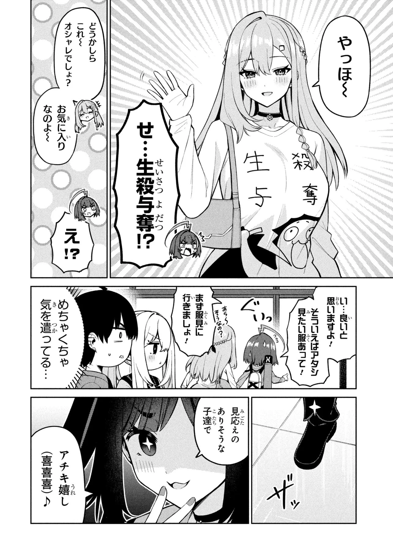 メメメの滅滅滅ッ! 第7話 - 2