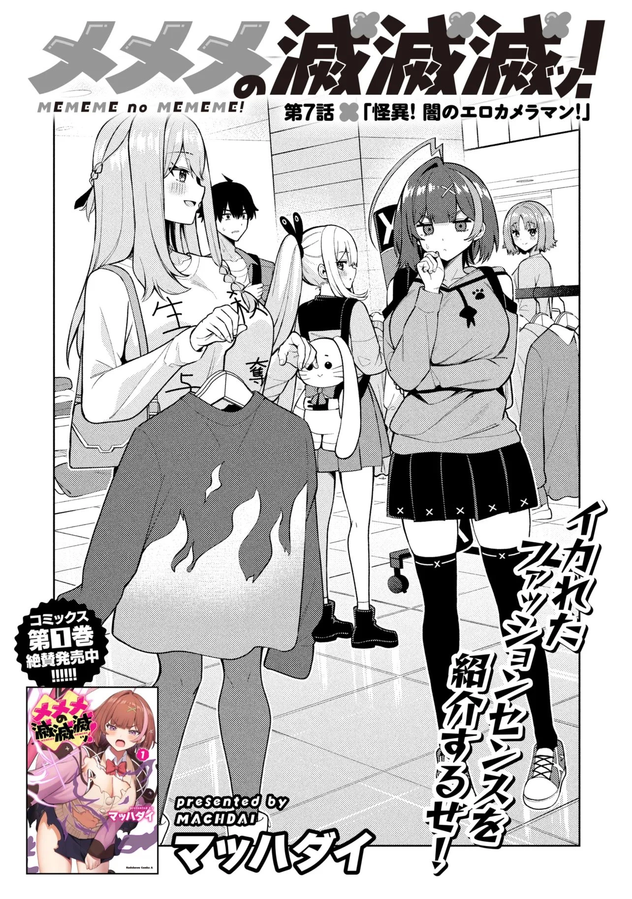 メメメの滅滅滅ッ! 第7話 - 3