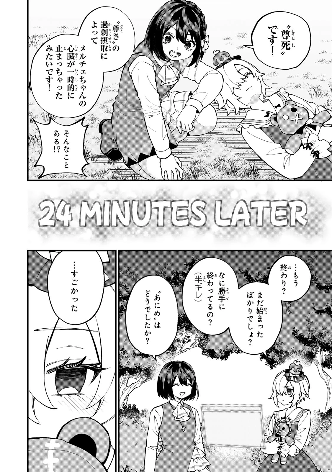 世界最強の魔女、始めました　～私だけ『攻略サイト』を見れる世界で自由に生きます～ 第69話 - 20