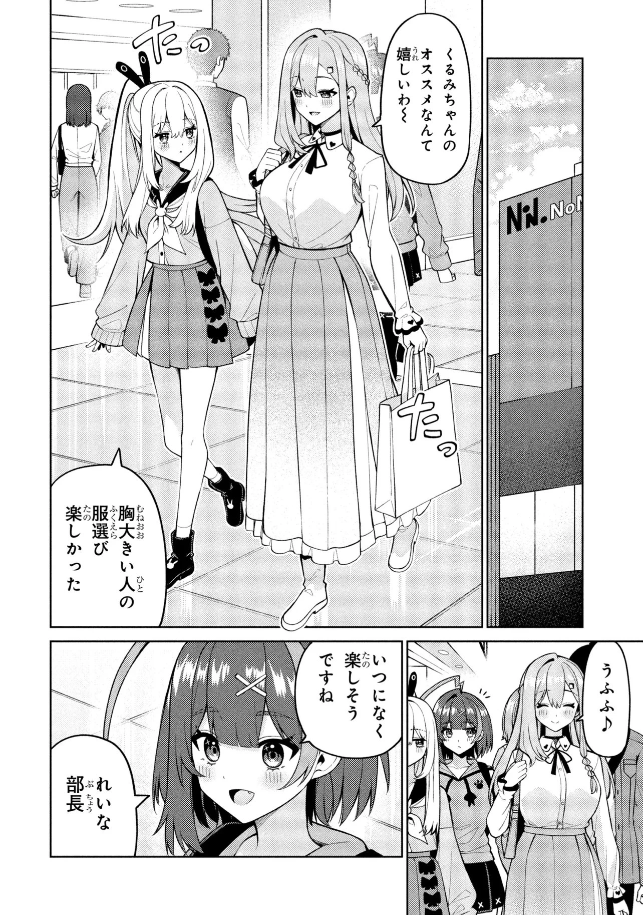 メメメの滅滅滅ッ! 第7話 - 4