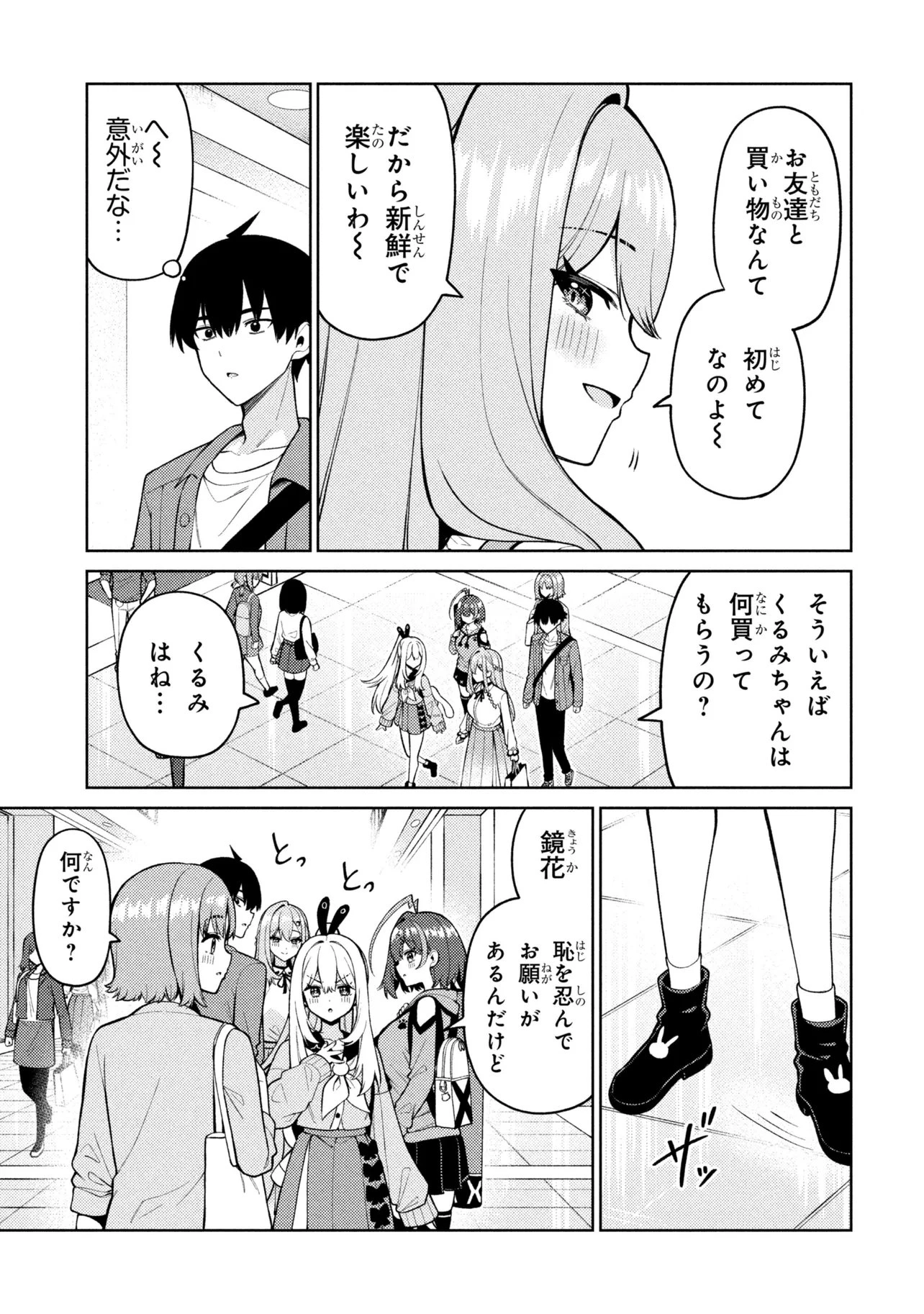 メメメの滅滅滅ッ! 第7話 - 5