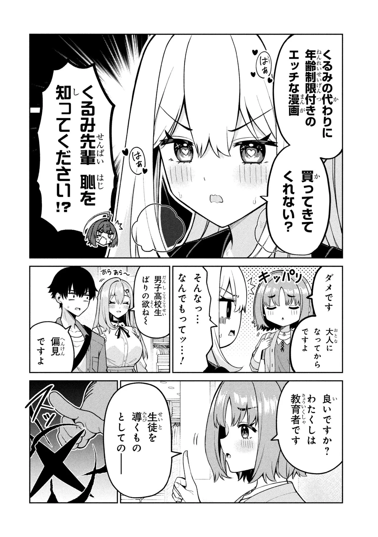 メメメの滅滅滅ッ! 第7話 - 6