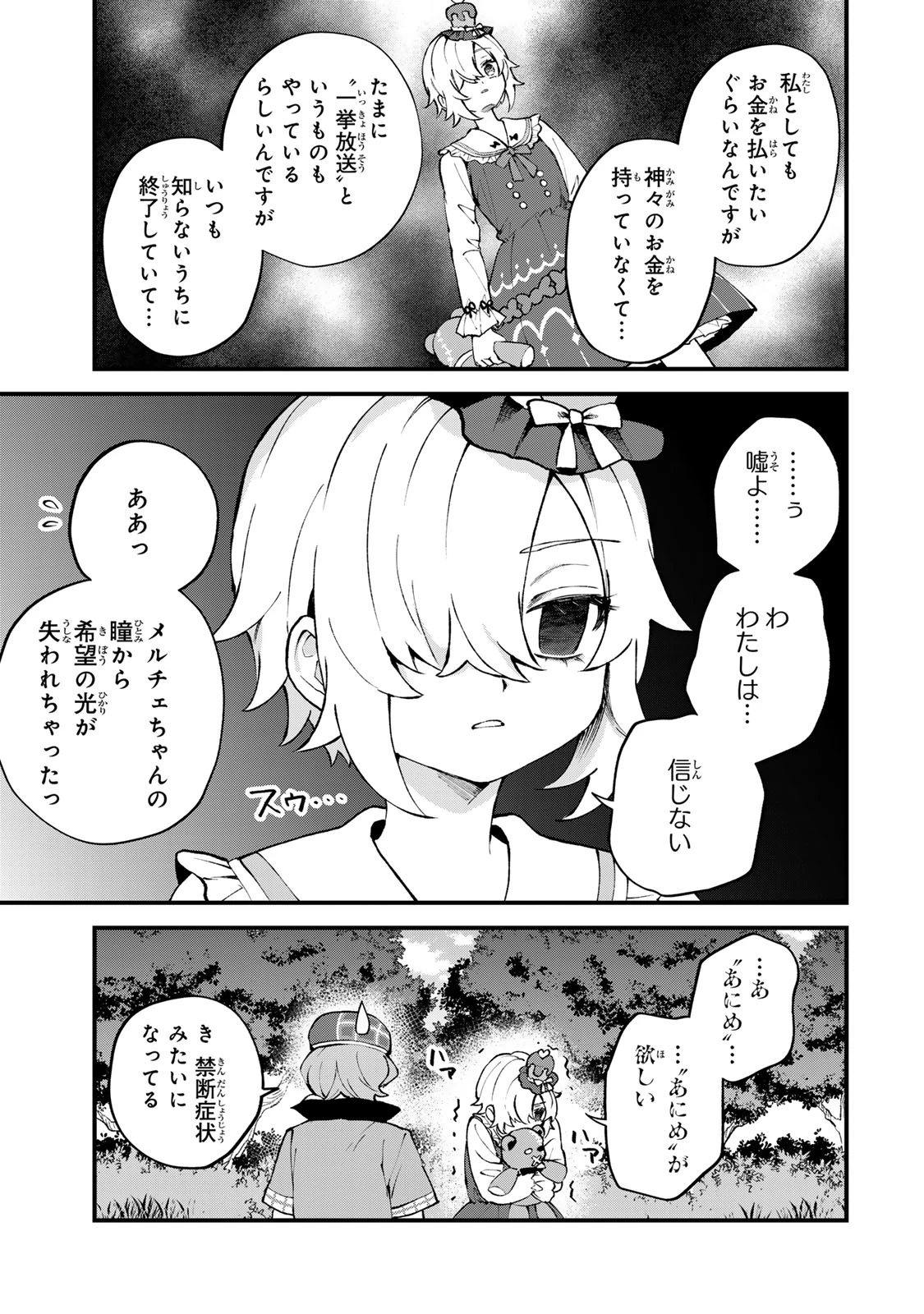 世界最強の魔女、始めました　～私だけ『攻略サイト』を見れる世界で自由に生きます～ 第69話 - 23