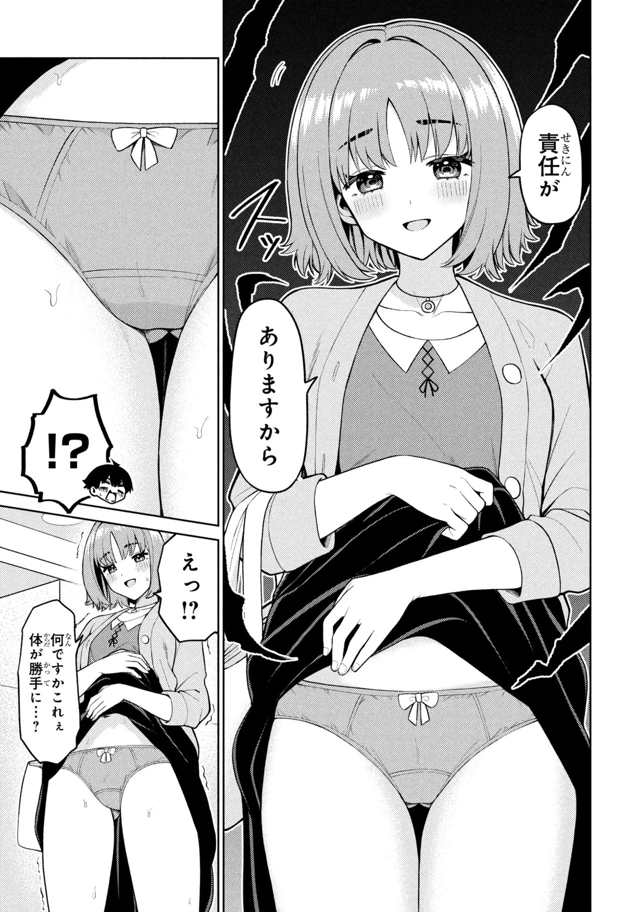 メメメの滅滅滅ッ! 第7話 - 7