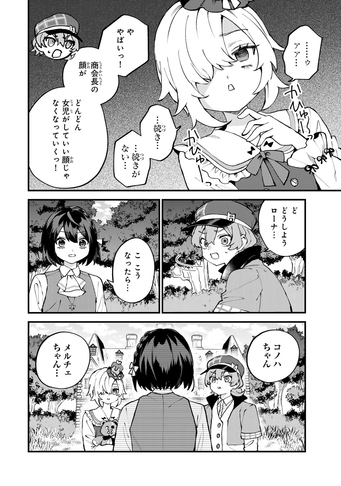 世界最強の魔女、始めました　～私だけ『攻略サイト』を見れる世界で自由に生きます～ 第69話 - 24