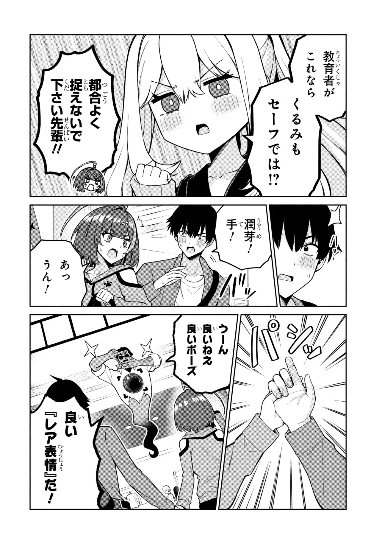 メメメの滅滅滅ッ! 第7話 - 8
