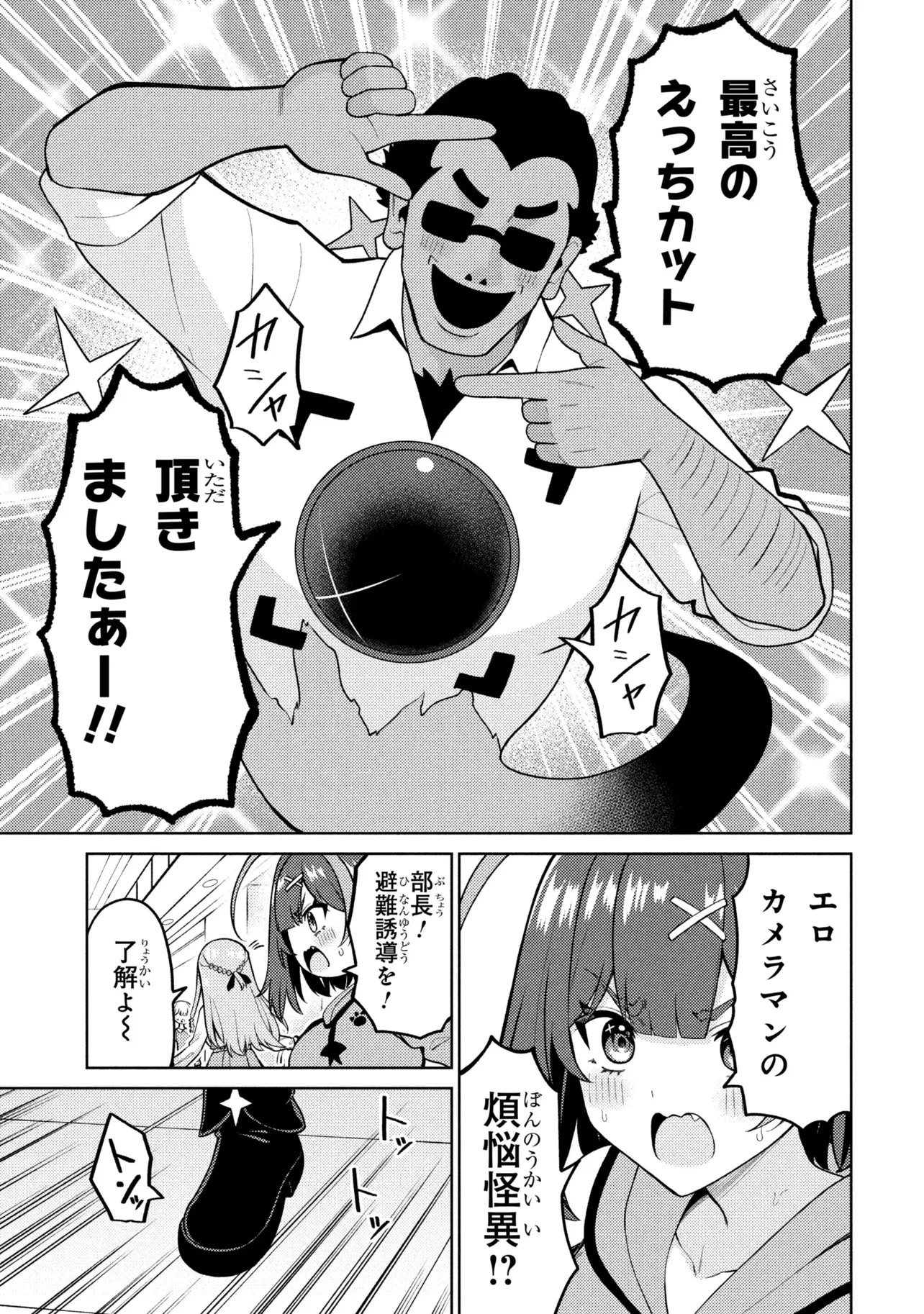 メメメの滅滅滅ッ! 第7話 - 9