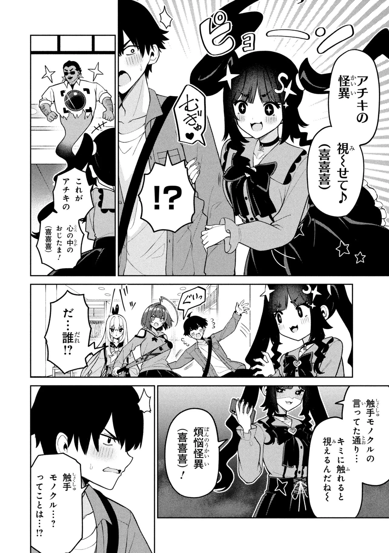 メメメの滅滅滅ッ! 第7話 - 10