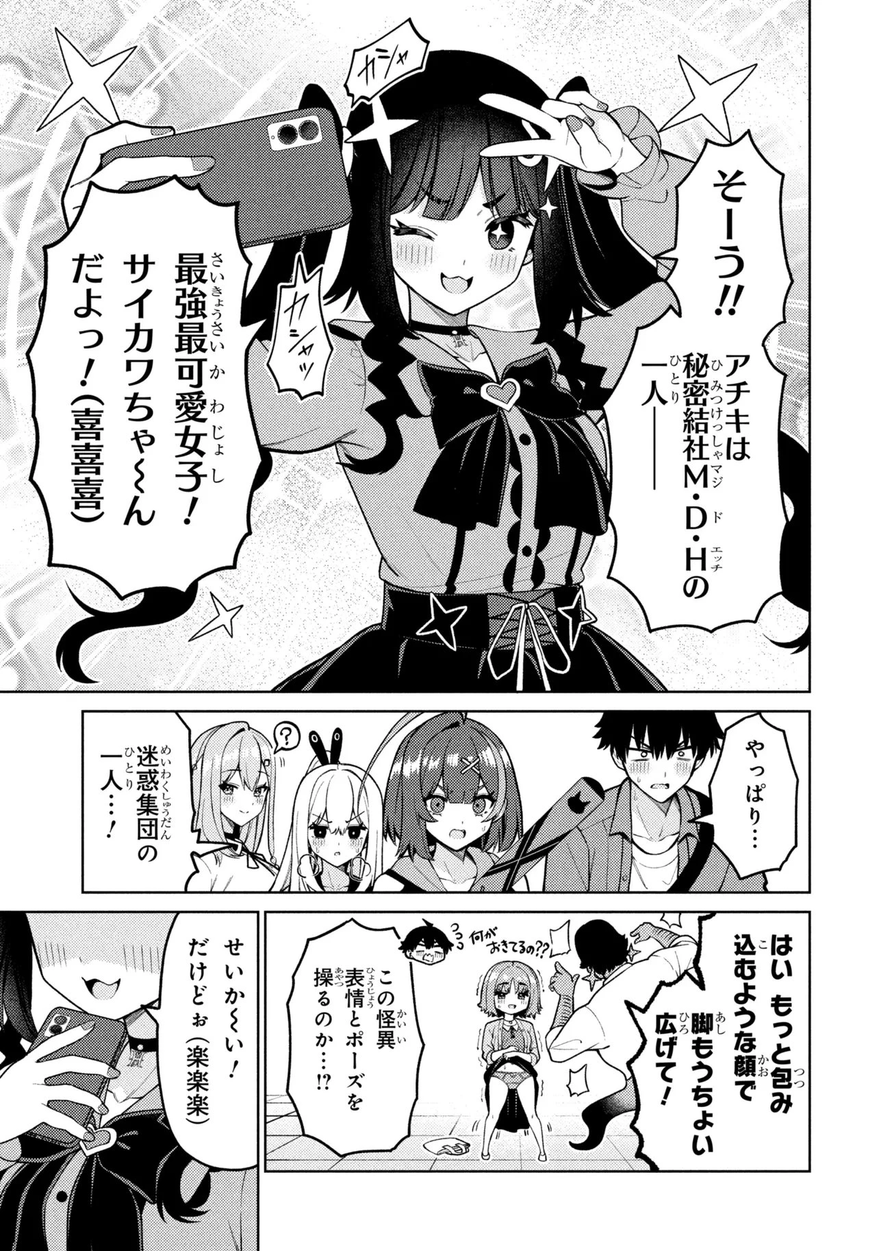 メメメの滅滅滅ッ! 第7話 - 11
