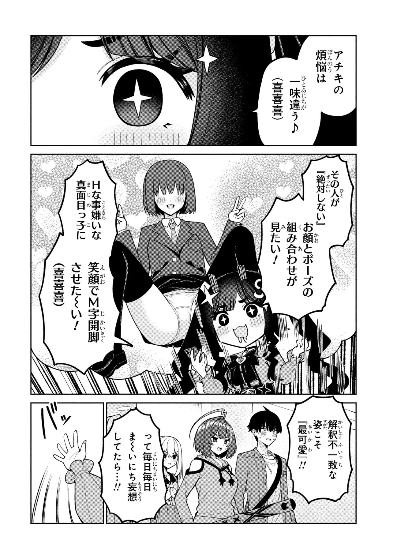 メメメの滅滅滅ッ! 第7話 - 12