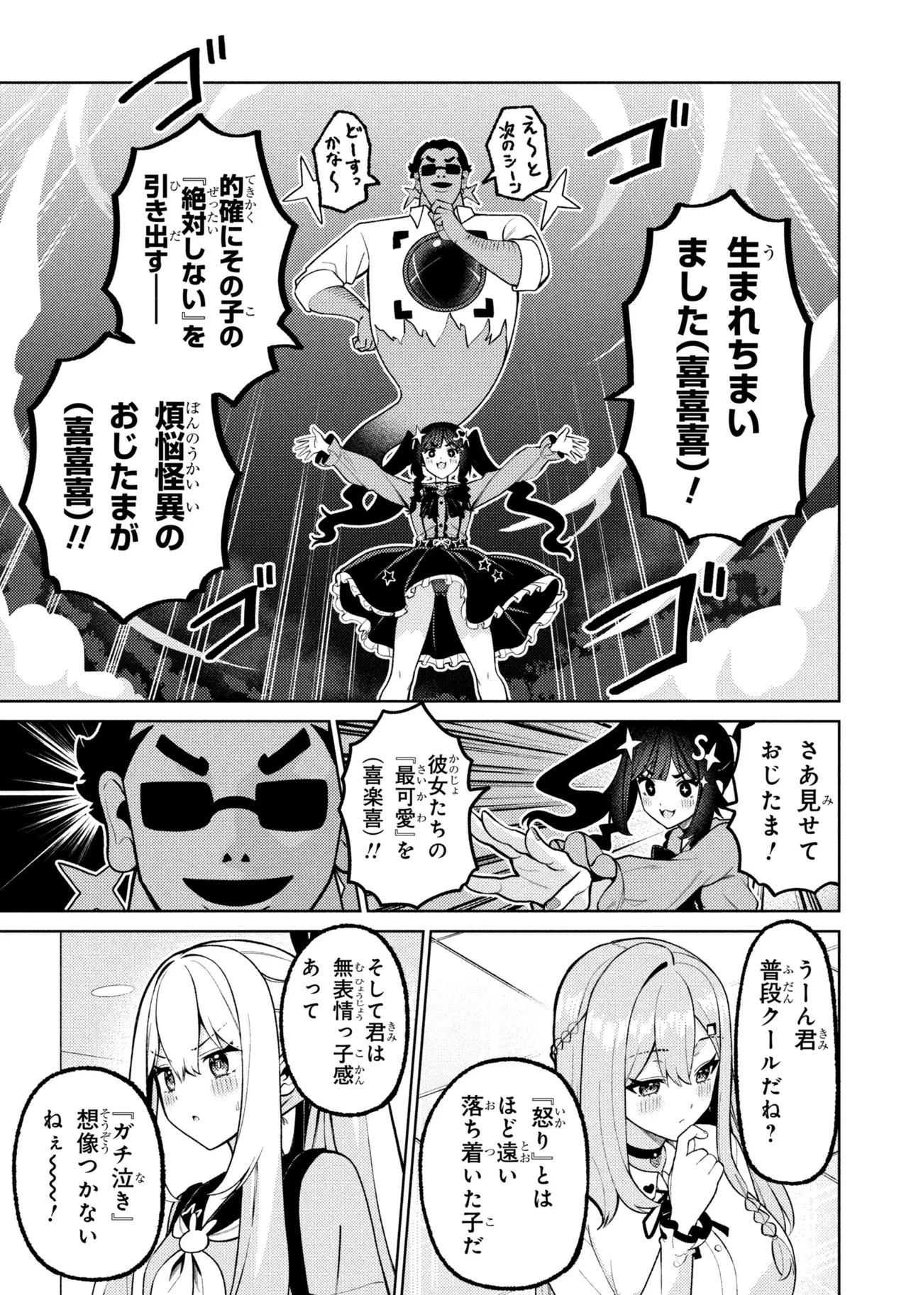 メメメの滅滅滅ッ! 第7話 - 13