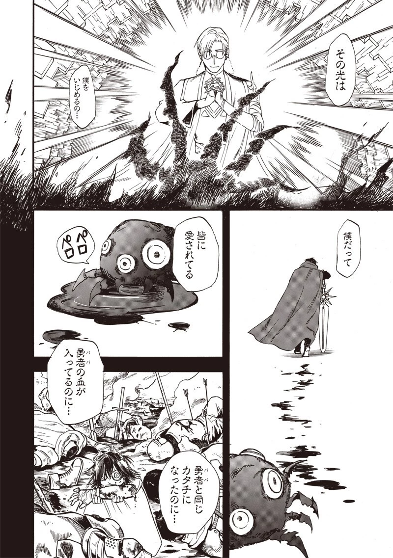 勇者遺族 第21話 - 6