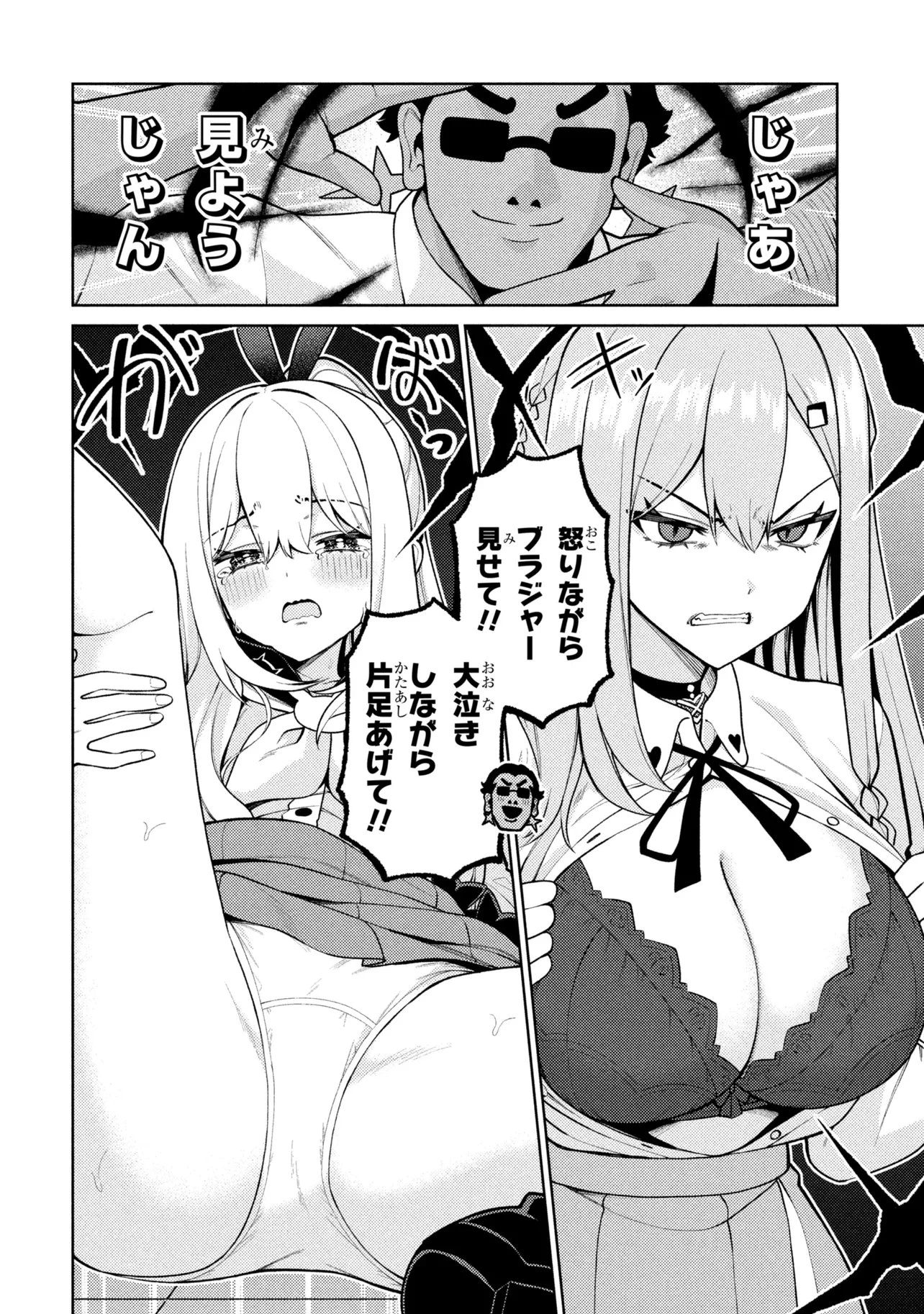 メメメの滅滅滅ッ! 第7話 - 14