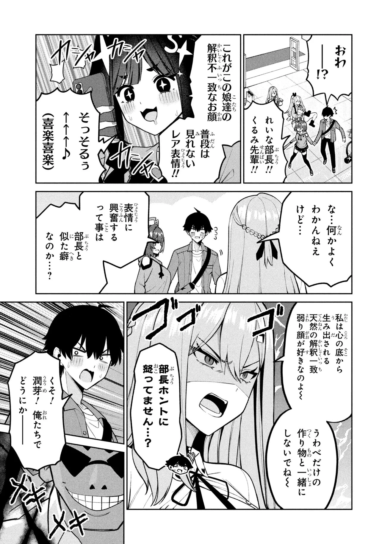 メメメの滅滅滅ッ! 第7話 - 15