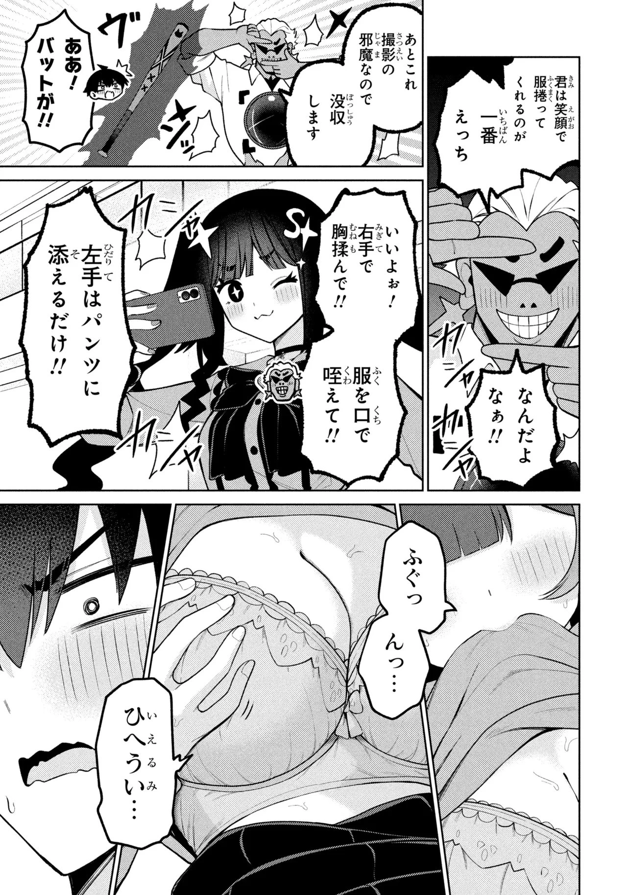 メメメの滅滅滅ッ! 第7話 - 17