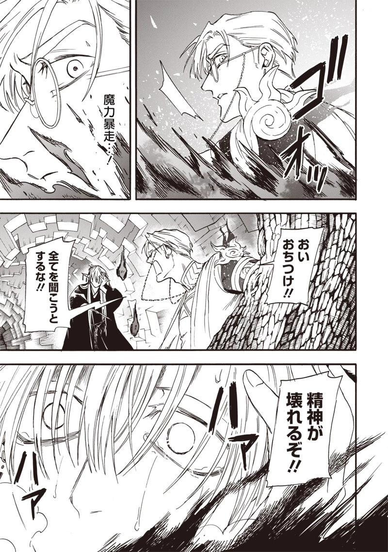 勇者遺族 第21話 - 13