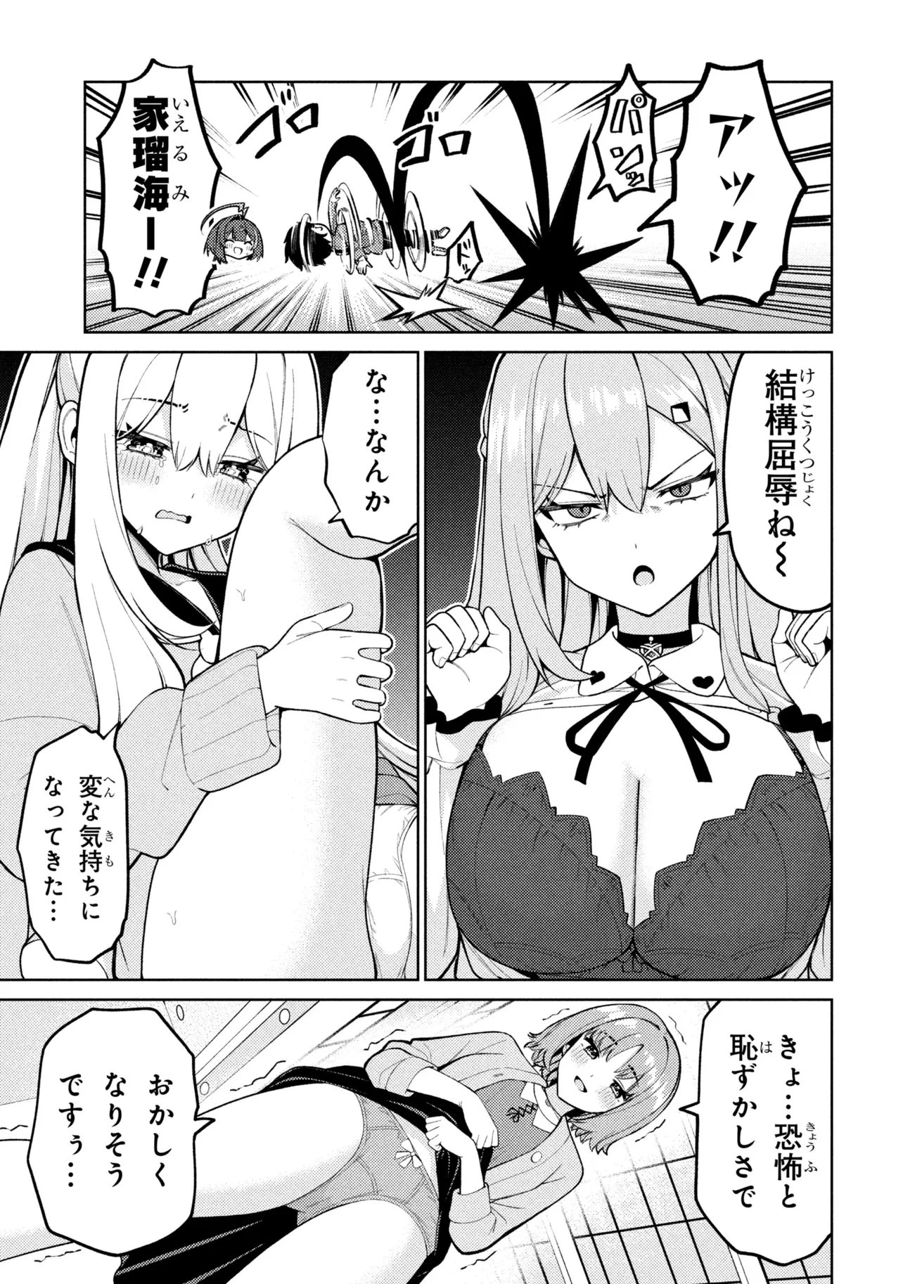 メメメの滅滅滅ッ! 第7話 - 19