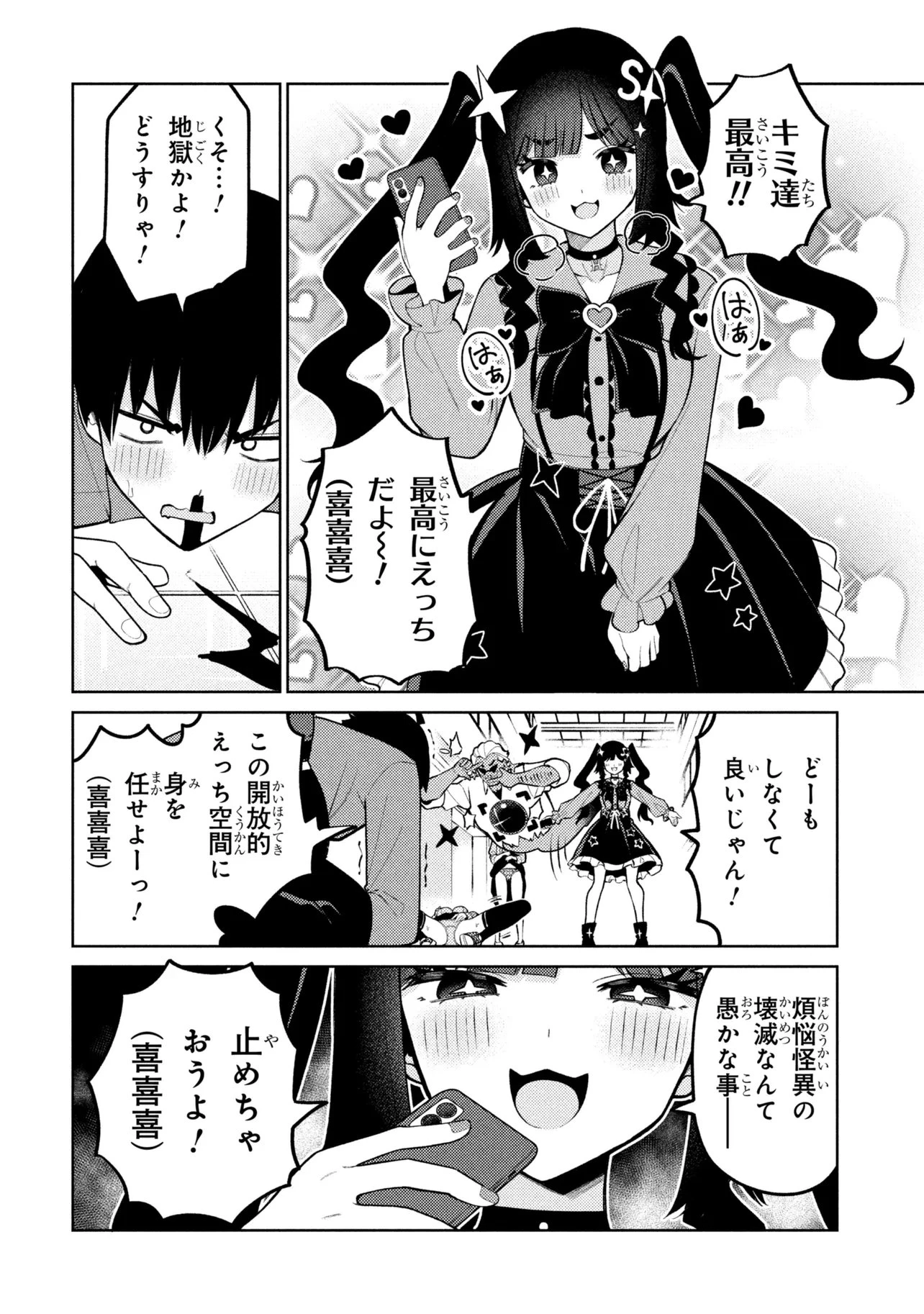 メメメの滅滅滅ッ! 第7話 - 20