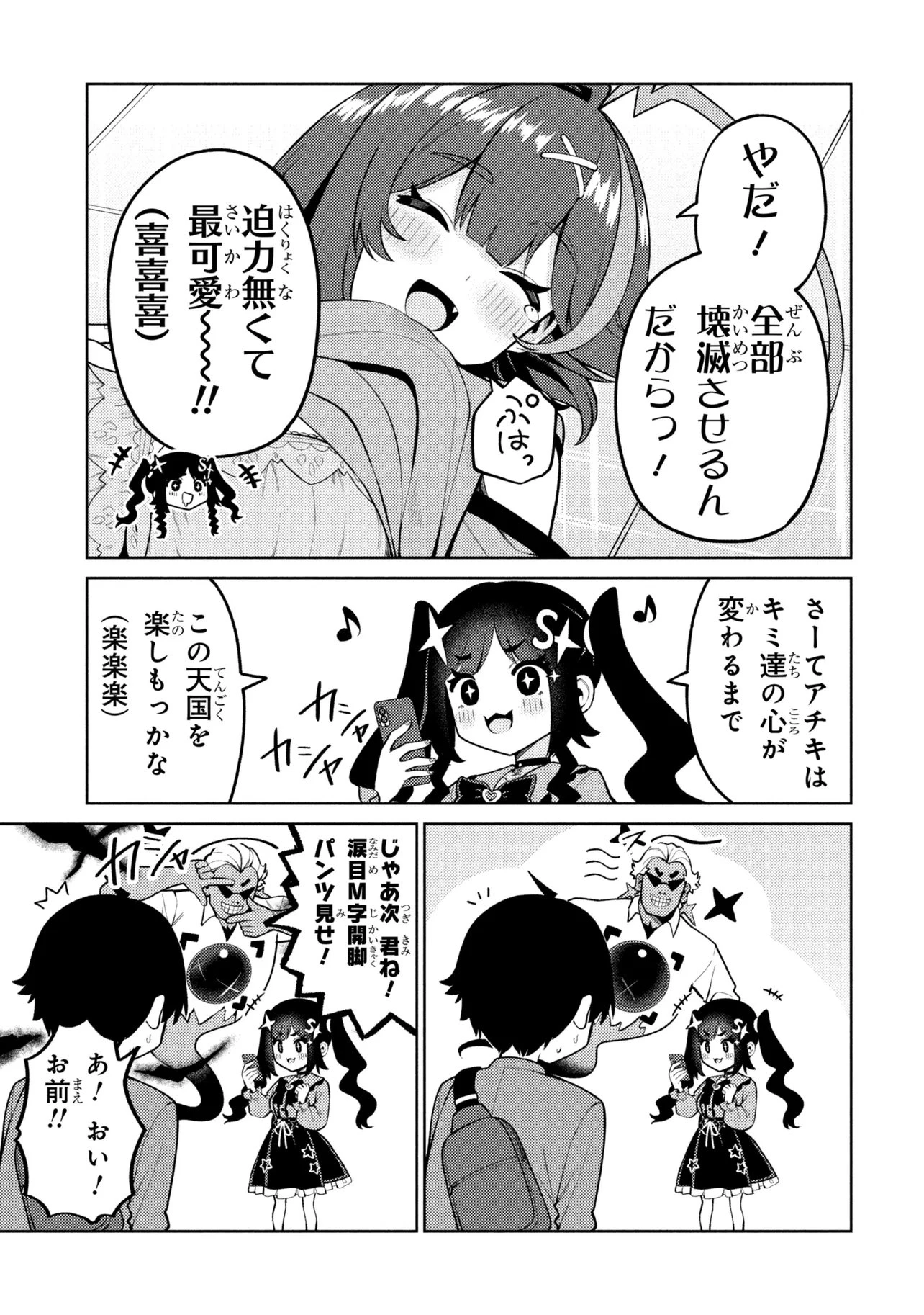 メメメの滅滅滅ッ! 第7話 - 21