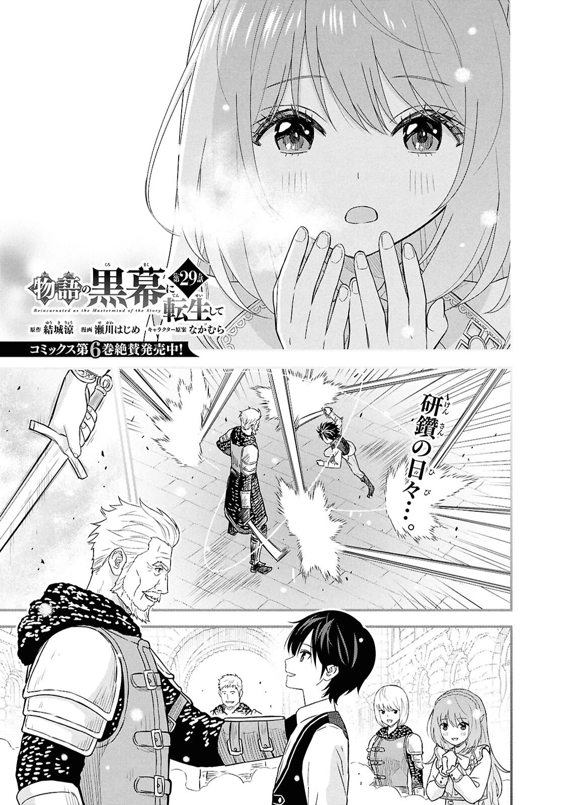 物語の黒幕に転生して～進化する魔剣とゲーム知識ですべてをねじ伏せる～ 第29話 - 1