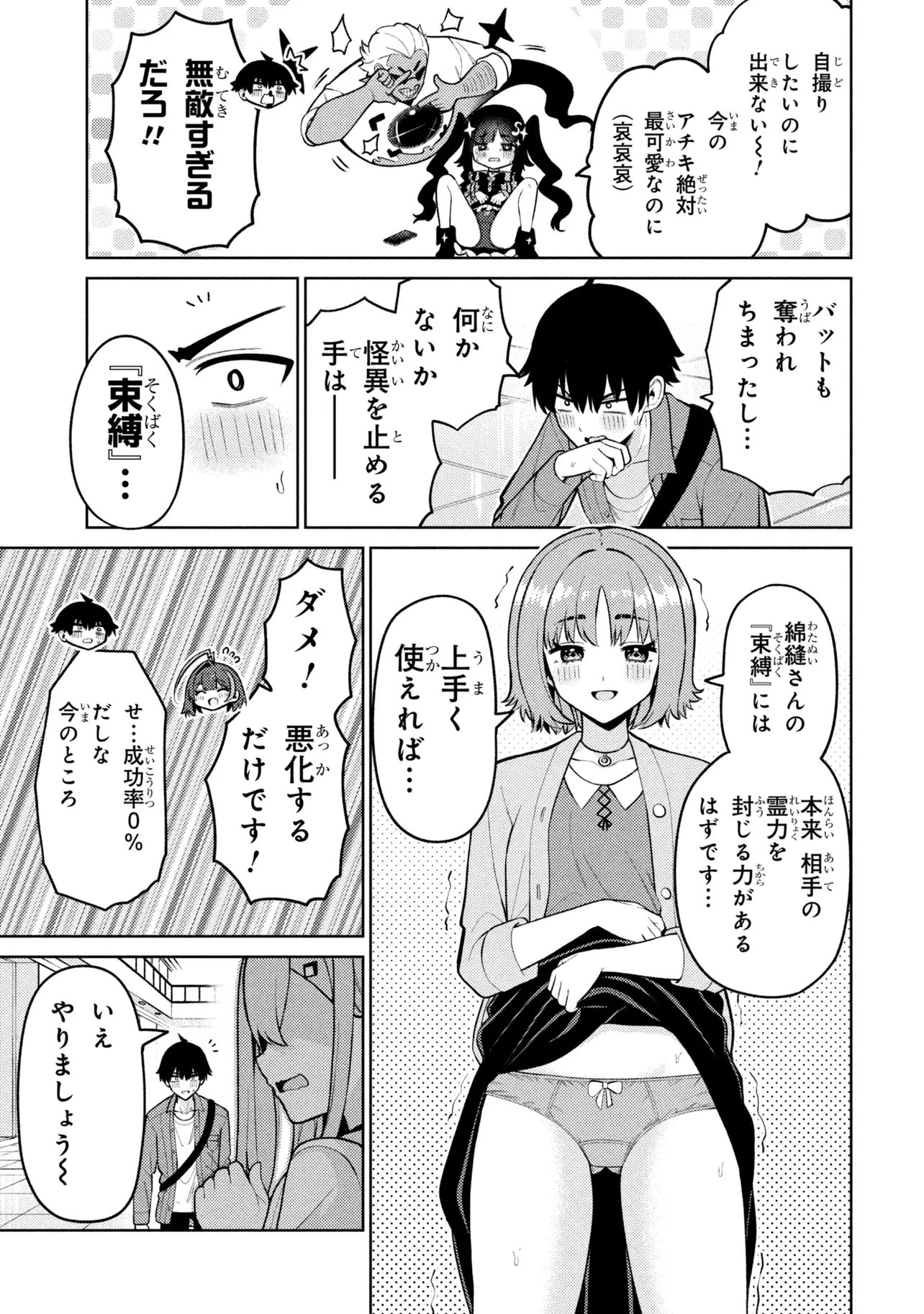 メメメの滅滅滅ッ! 第7話 - 23
