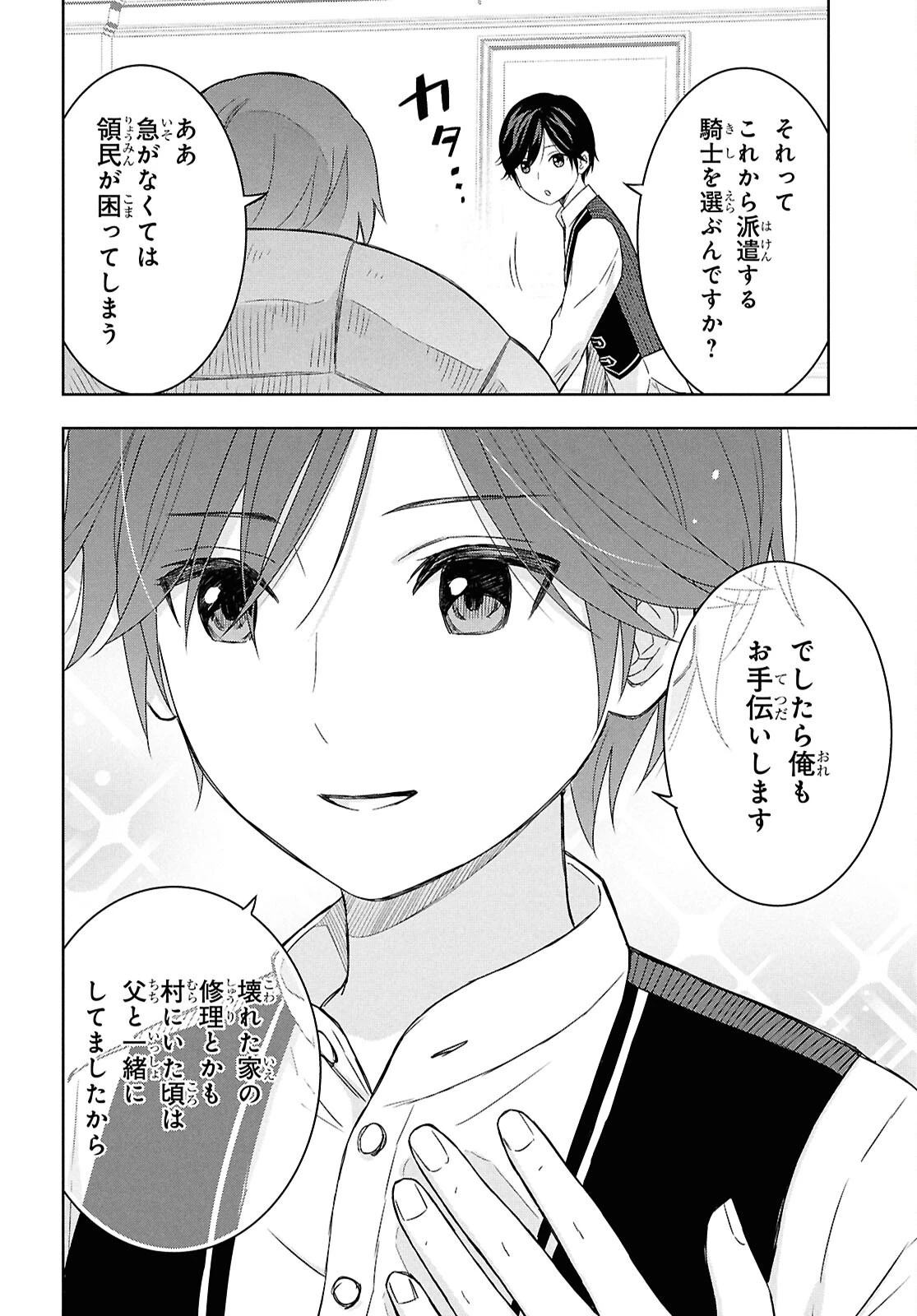 物語の黒幕に転生して～進化する魔剣とゲーム知識ですべてをねじ伏せる～ 第29話 - 4