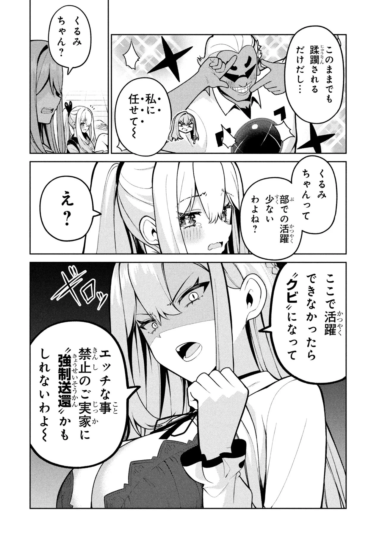 メメメの滅滅滅ッ! 第7話 - 24