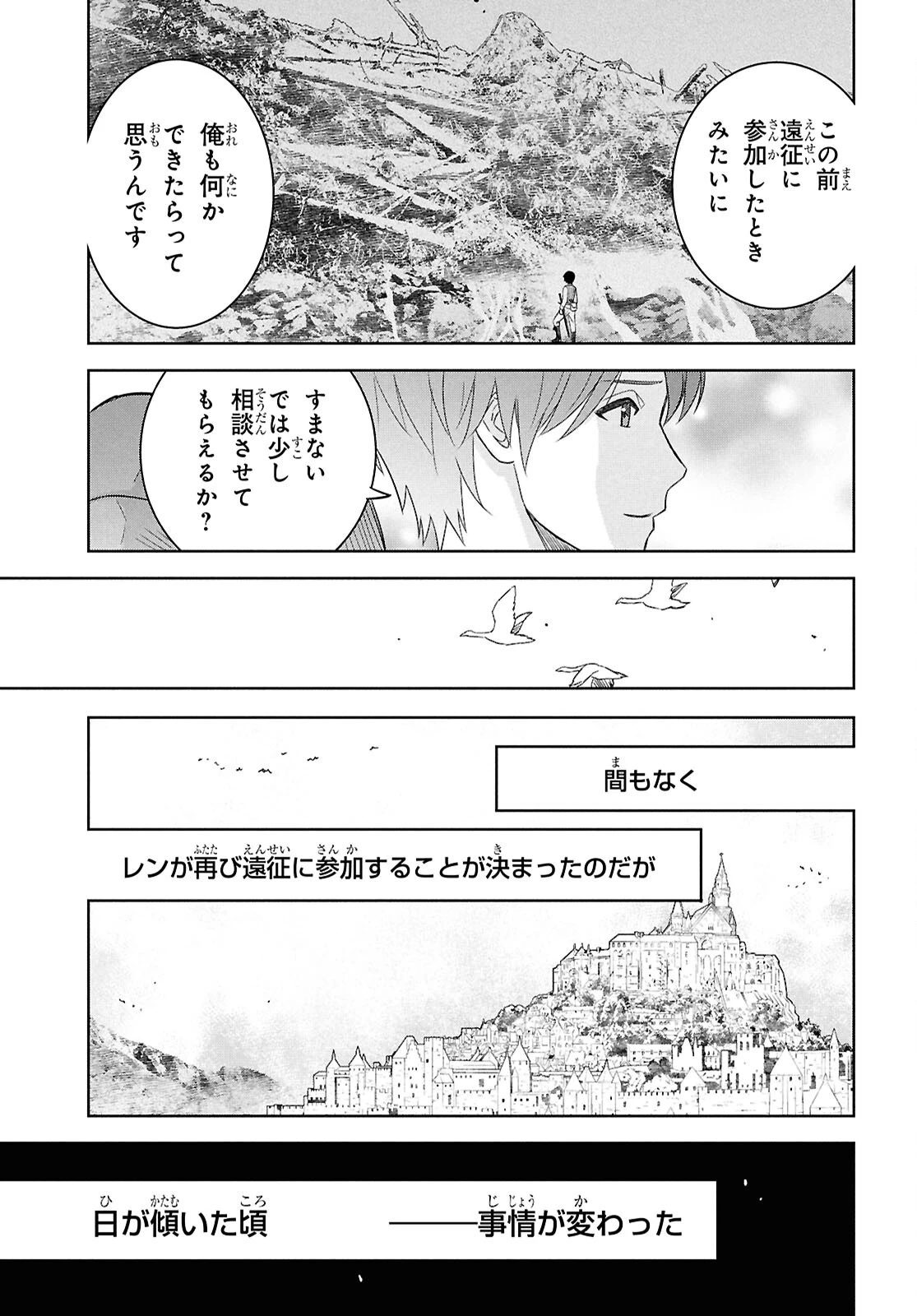 物語の黒幕に転生して～進化する魔剣とゲーム知識ですべてをねじ伏せる～ 第29話 - 5
