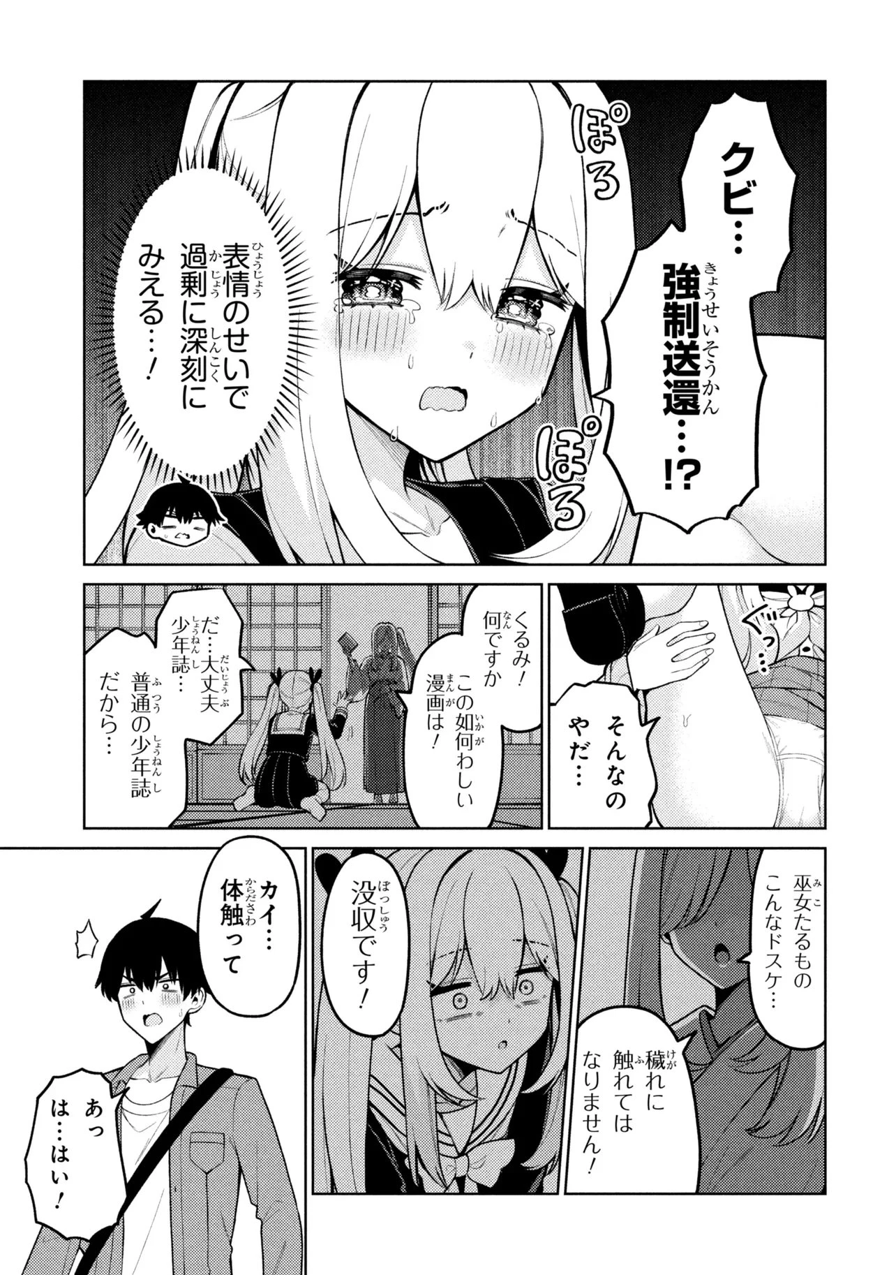 メメメの滅滅滅ッ! 第7話 - 25
