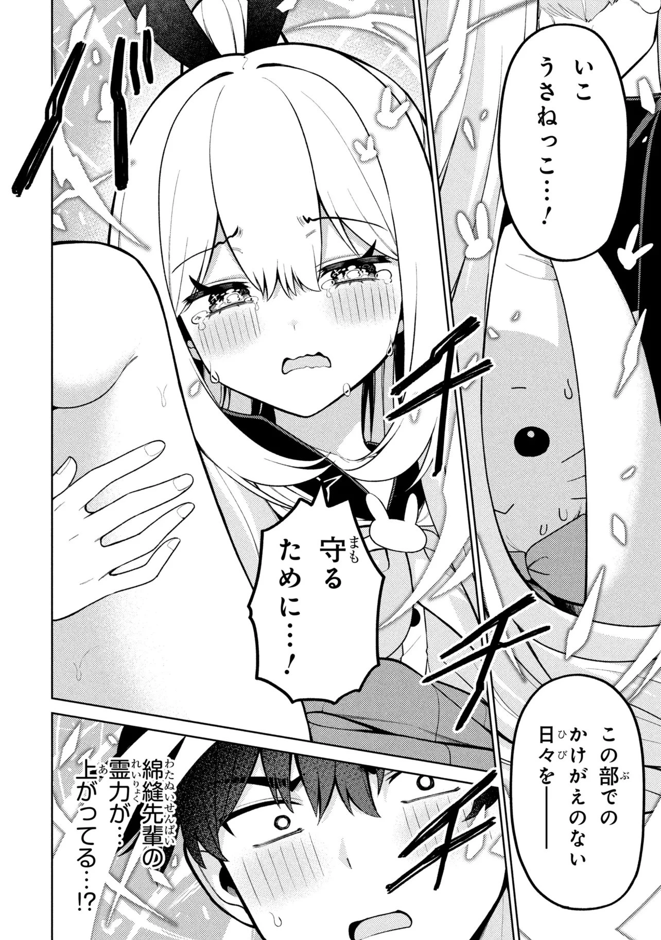 メメメの滅滅滅ッ! 第7話 - 26