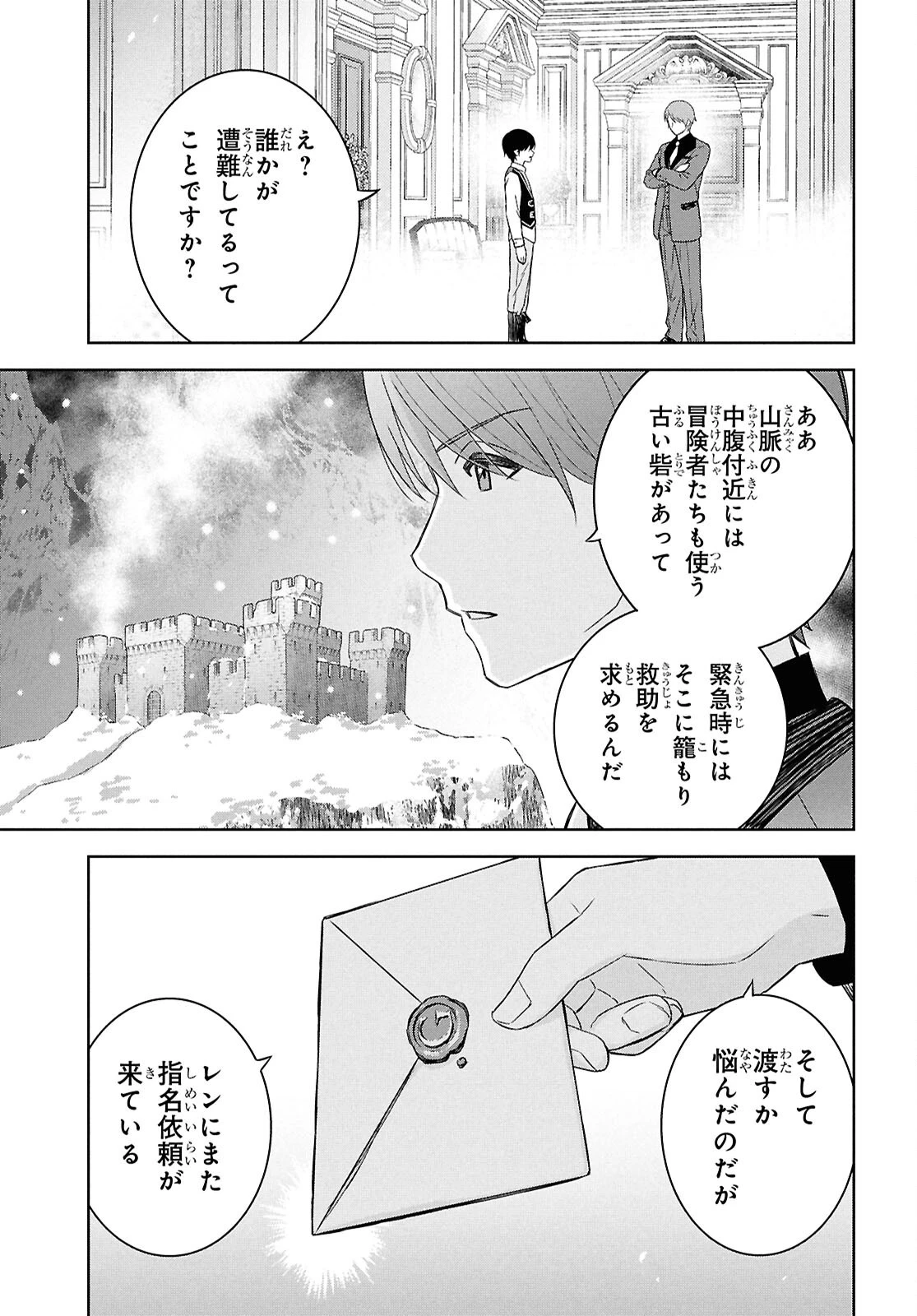 物語の黒幕に転生して～進化する魔剣とゲーム知識ですべてをねじ伏せる～ 第29話 - 7