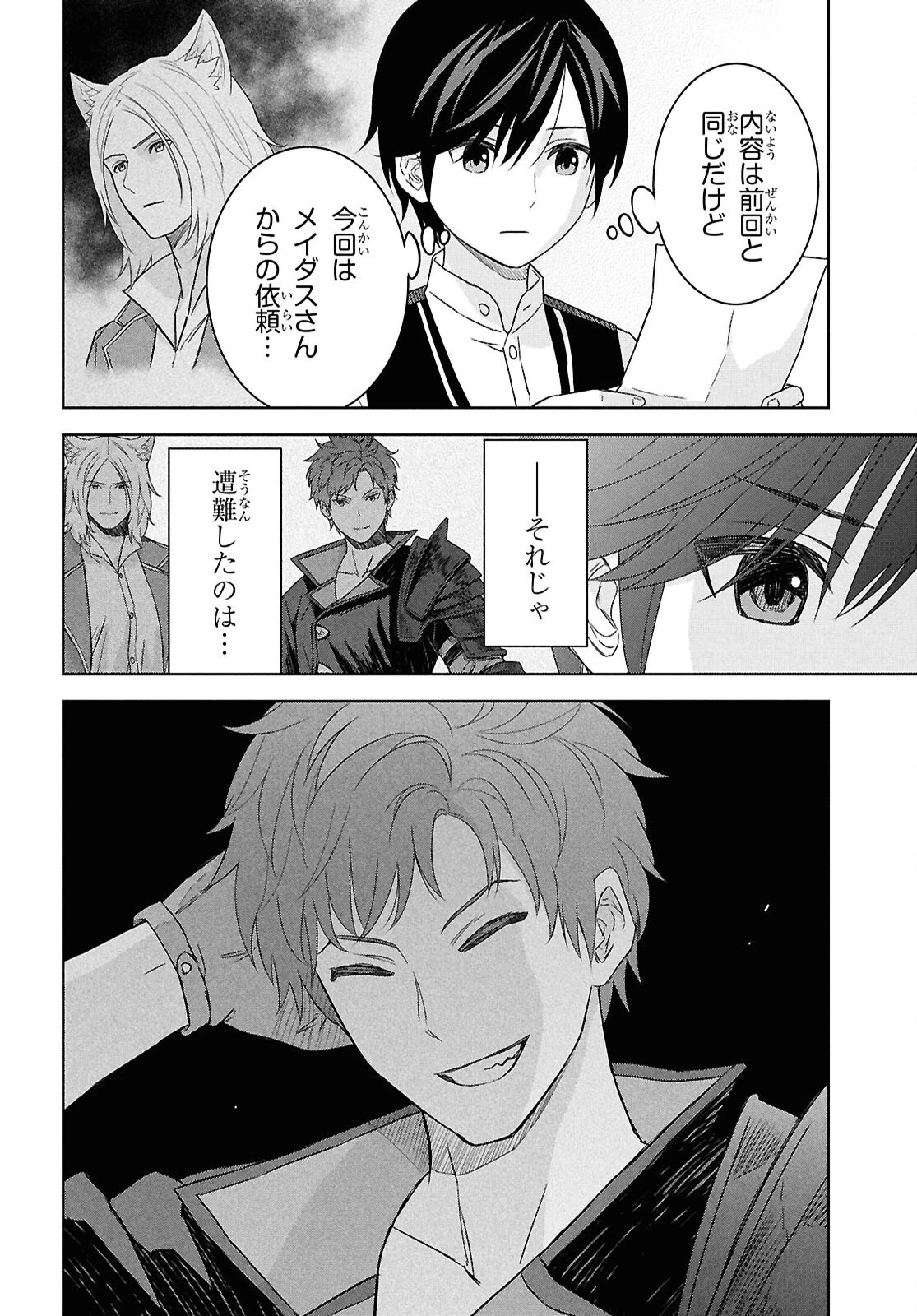物語の黒幕に転生して～進化する魔剣とゲーム知識ですべてをねじ伏せる～ 第29話 - 8