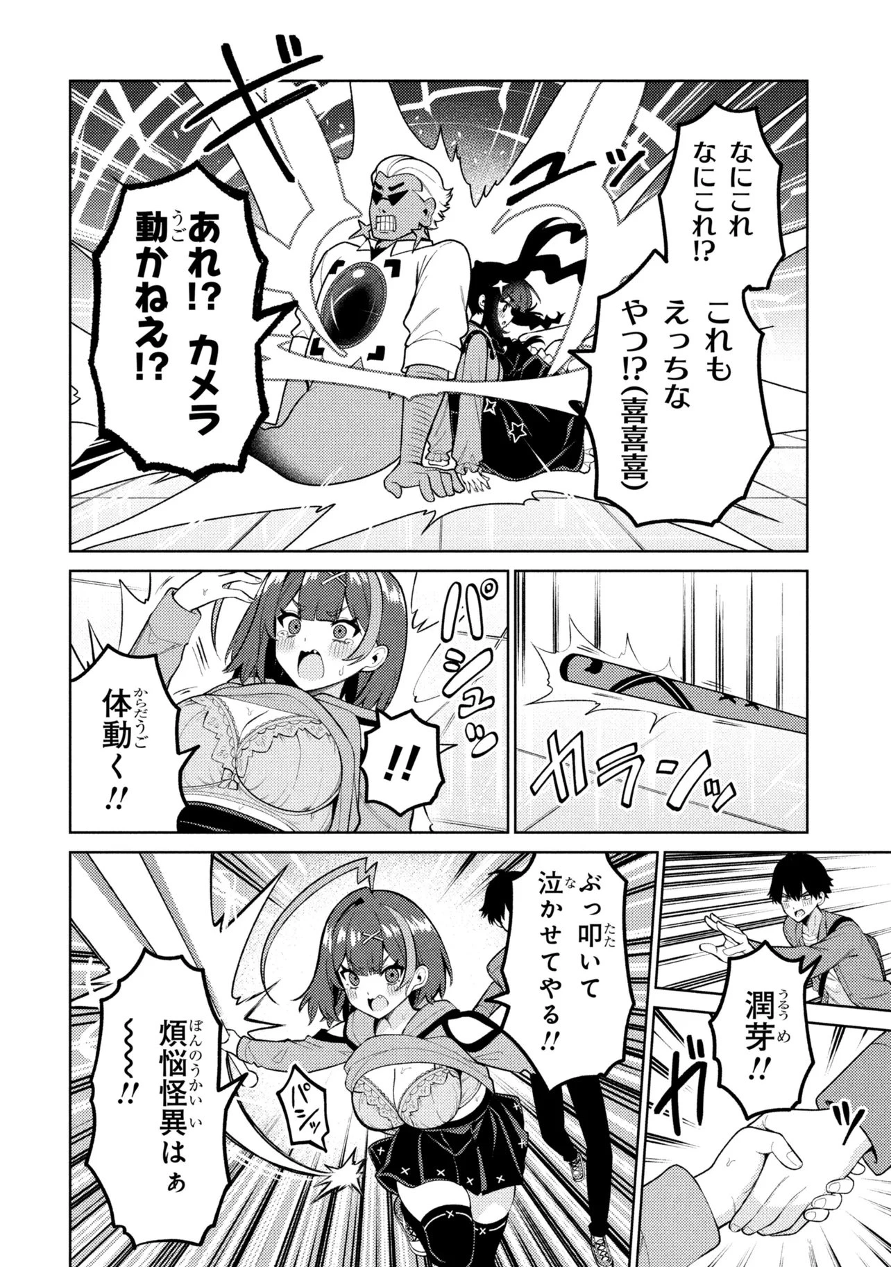 メメメの滅滅滅ッ! 第7話 - 28