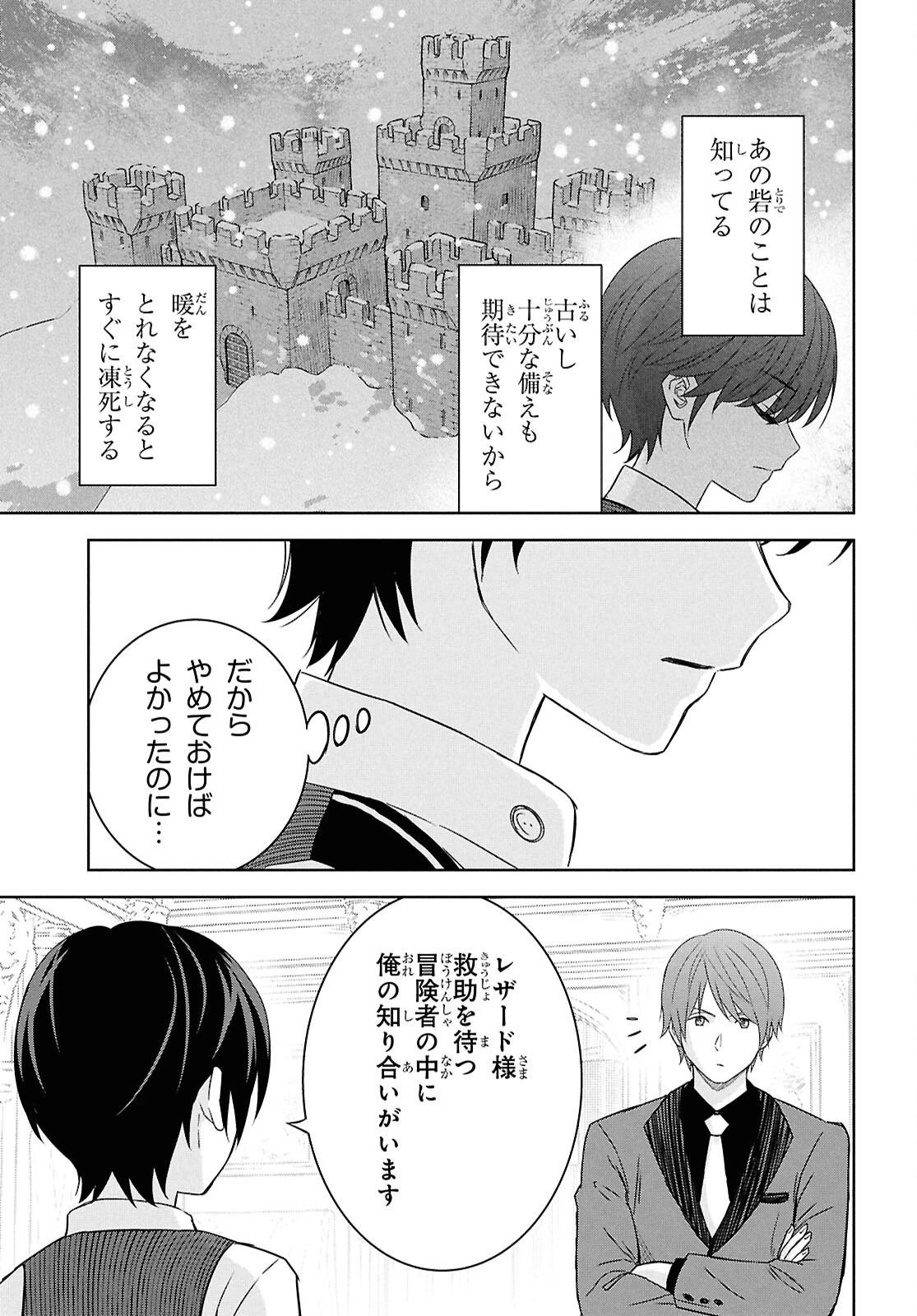 物語の黒幕に転生して～進化する魔剣とゲーム知識ですべてをねじ伏せる～ 第29話 - 9