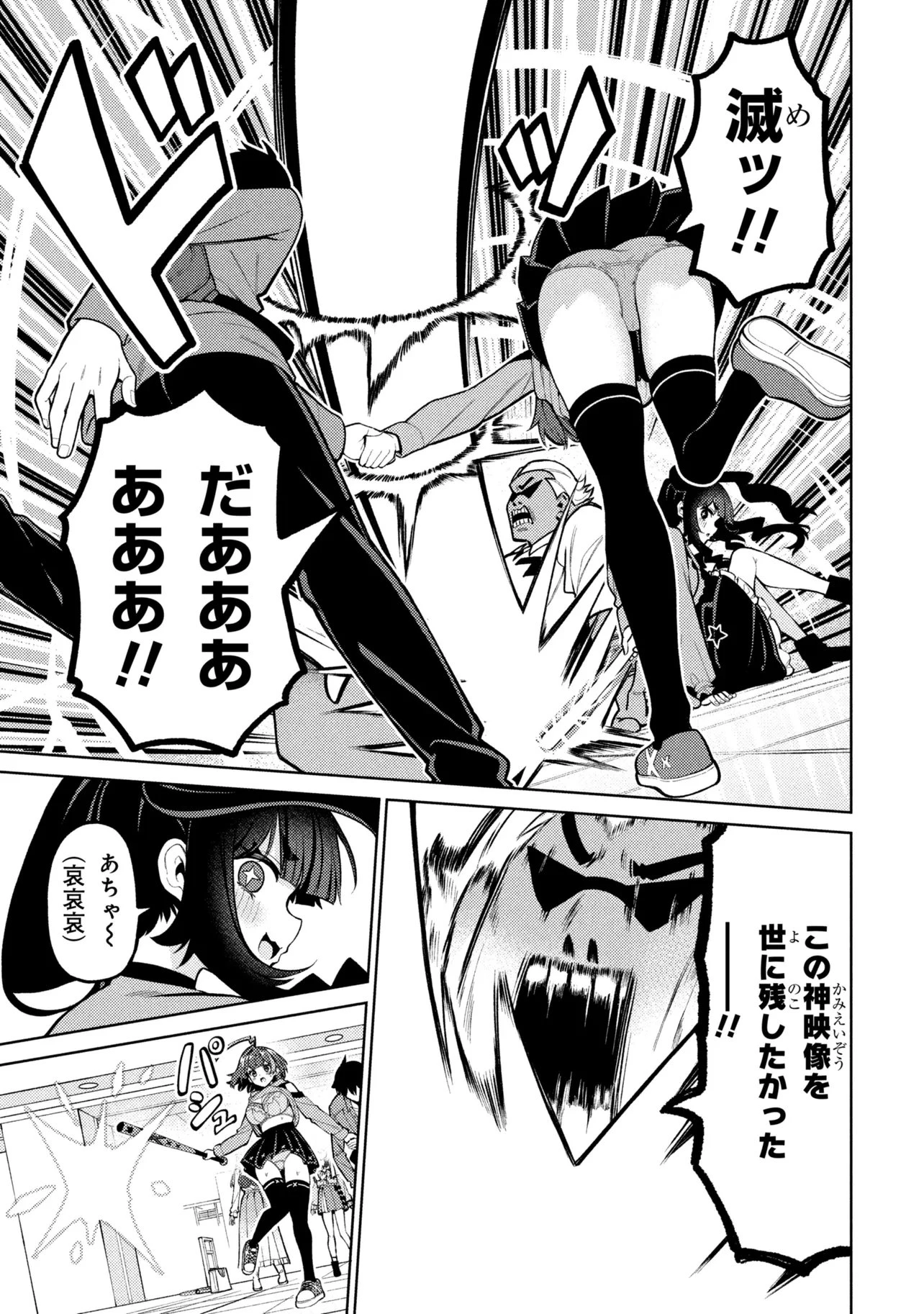 メメメの滅滅滅ッ! 第7話 - 29
