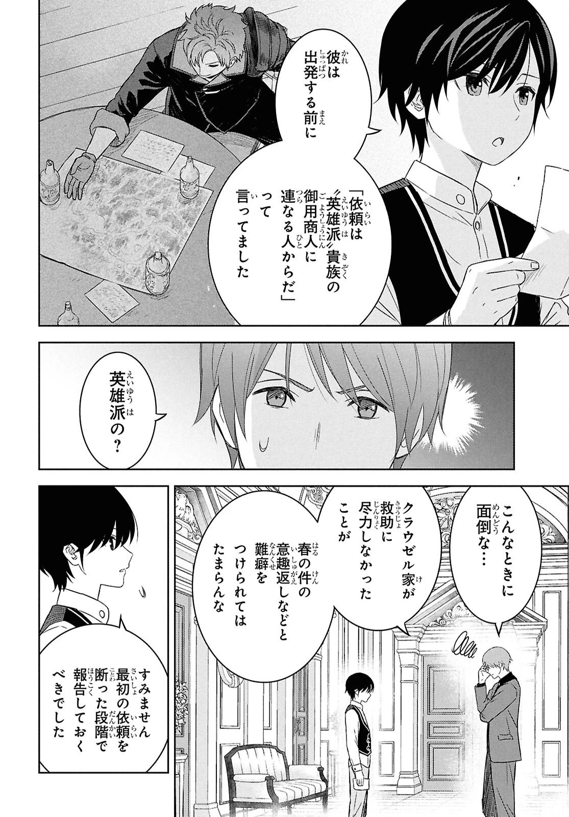 物語の黒幕に転生して～進化する魔剣とゲーム知識ですべてをねじ伏せる～ 第29話 - 10