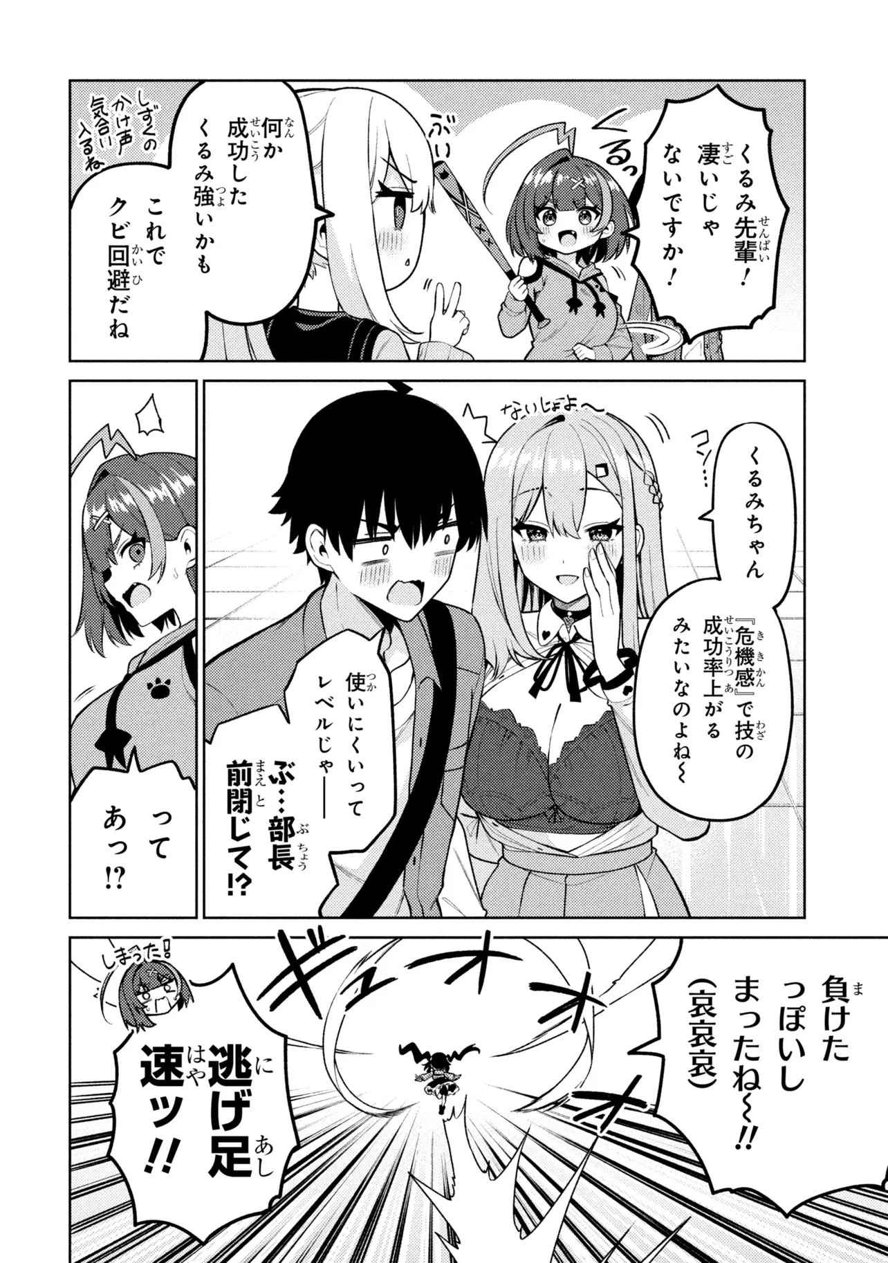 メメメの滅滅滅ッ! 第7話 - 30