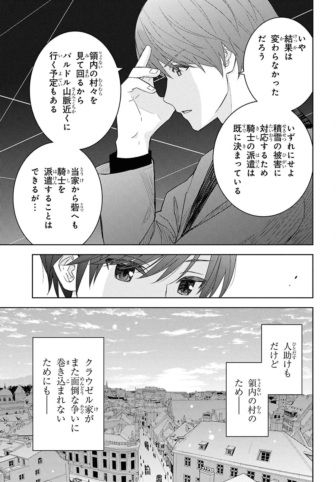 物語の黒幕に転生して～進化する魔剣とゲーム知識ですべてをねじ伏せる～ 第29話 - 11