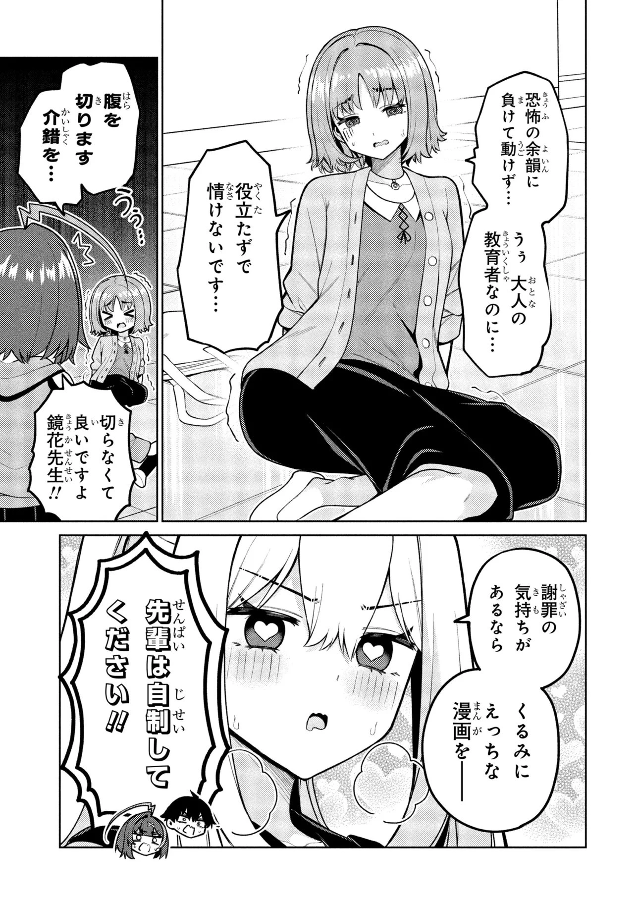メメメの滅滅滅ッ! 第7話 - 31