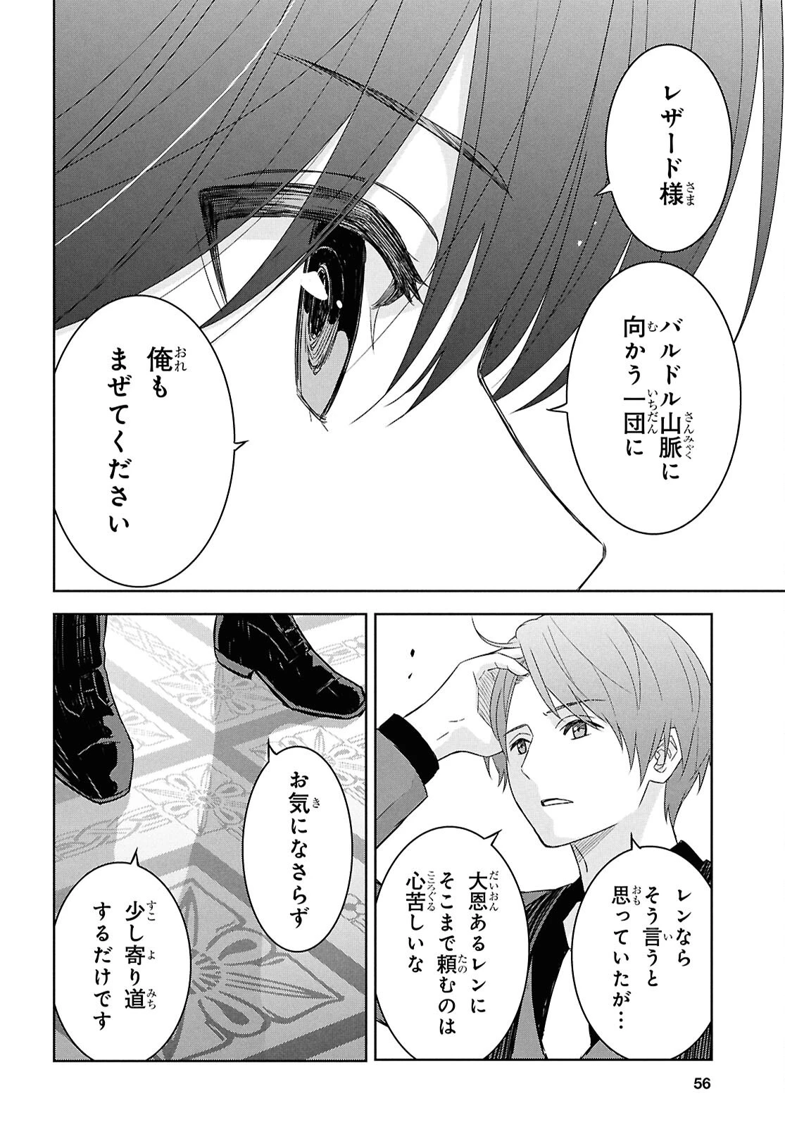 物語の黒幕に転生して～進化する魔剣とゲーム知識ですべてをねじ伏せる～ 第29話 - 12