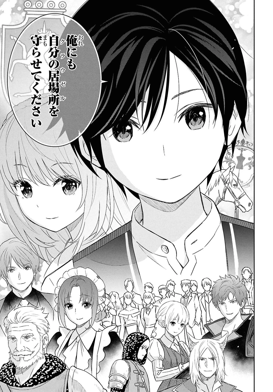 物語の黒幕に転生して～進化する魔剣とゲーム知識ですべてをねじ伏せる～ 第29話 - 13