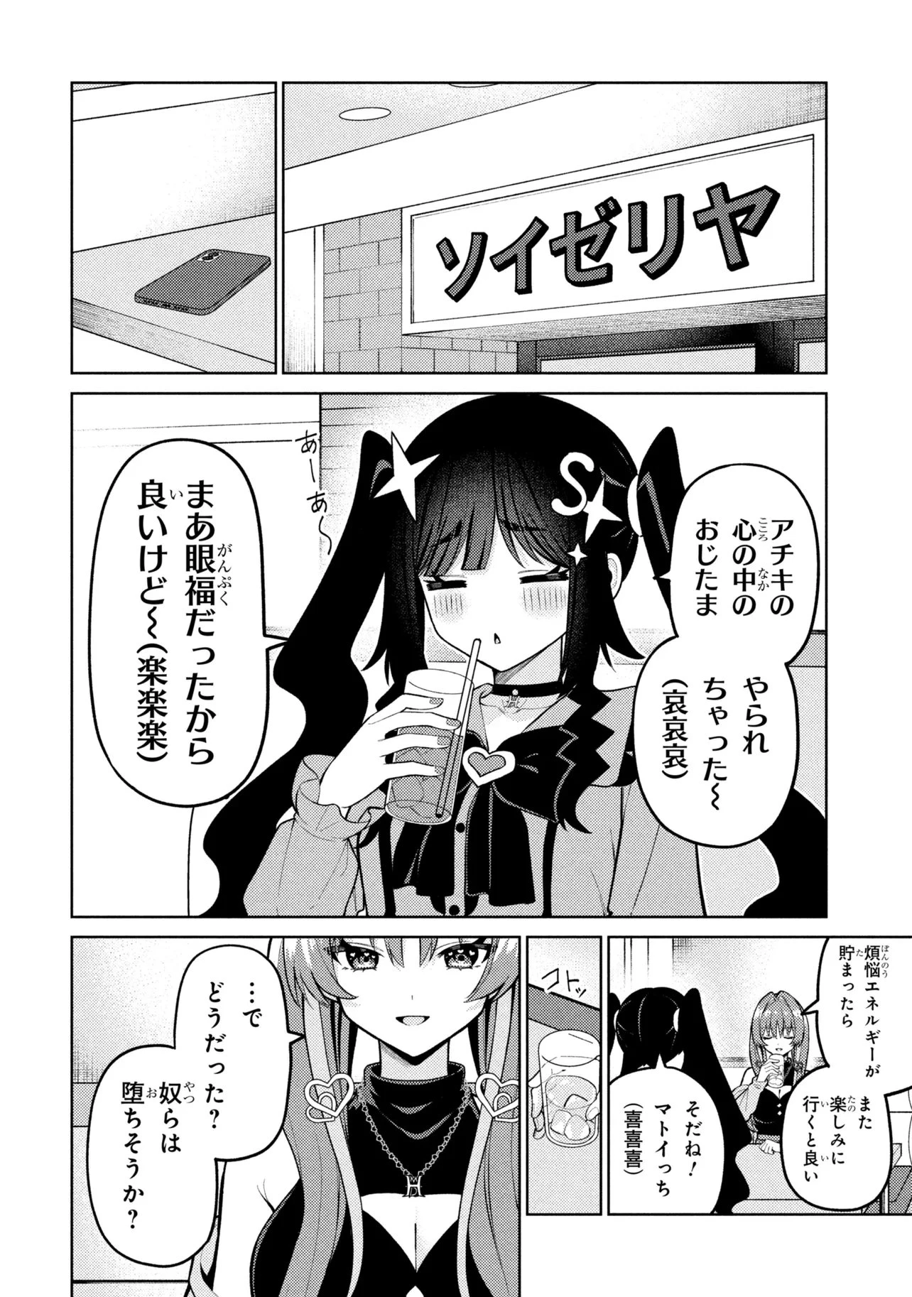 メメメの滅滅滅ッ! 第7話 - 32