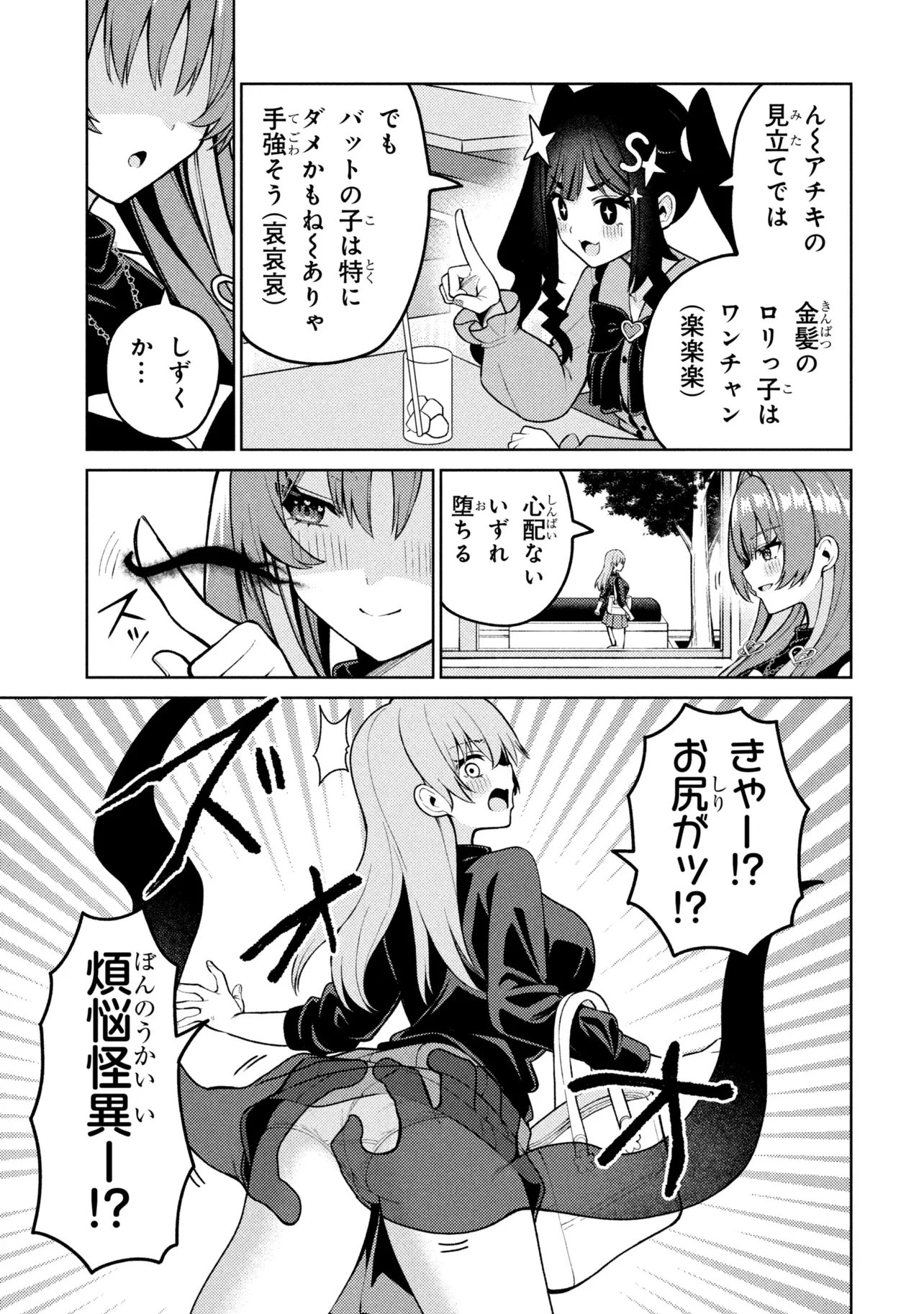 メメメの滅滅滅ッ! 第7話 - 33