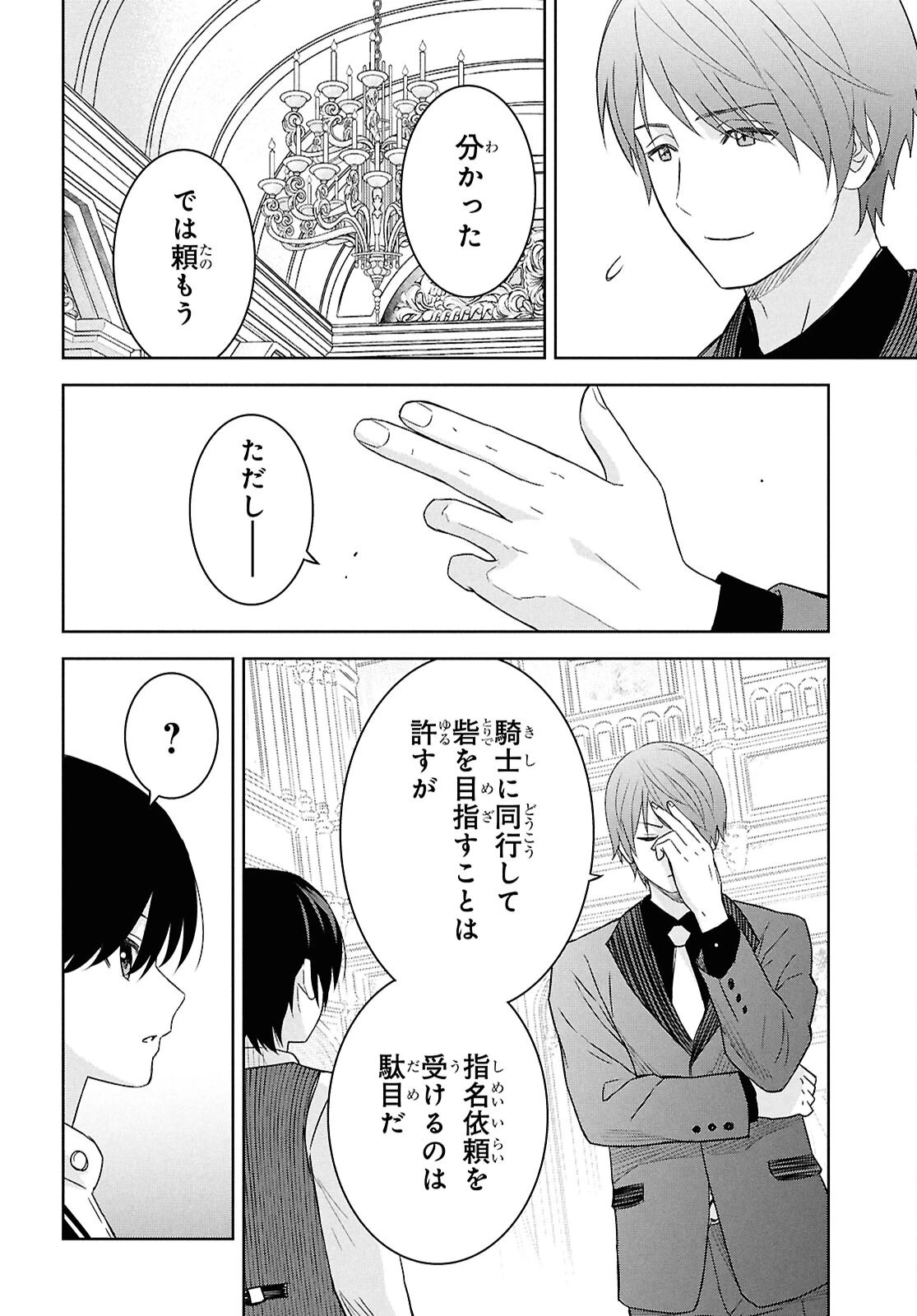 物語の黒幕に転生して～進化する魔剣とゲーム知識ですべてをねじ伏せる～ 第29話 - 14