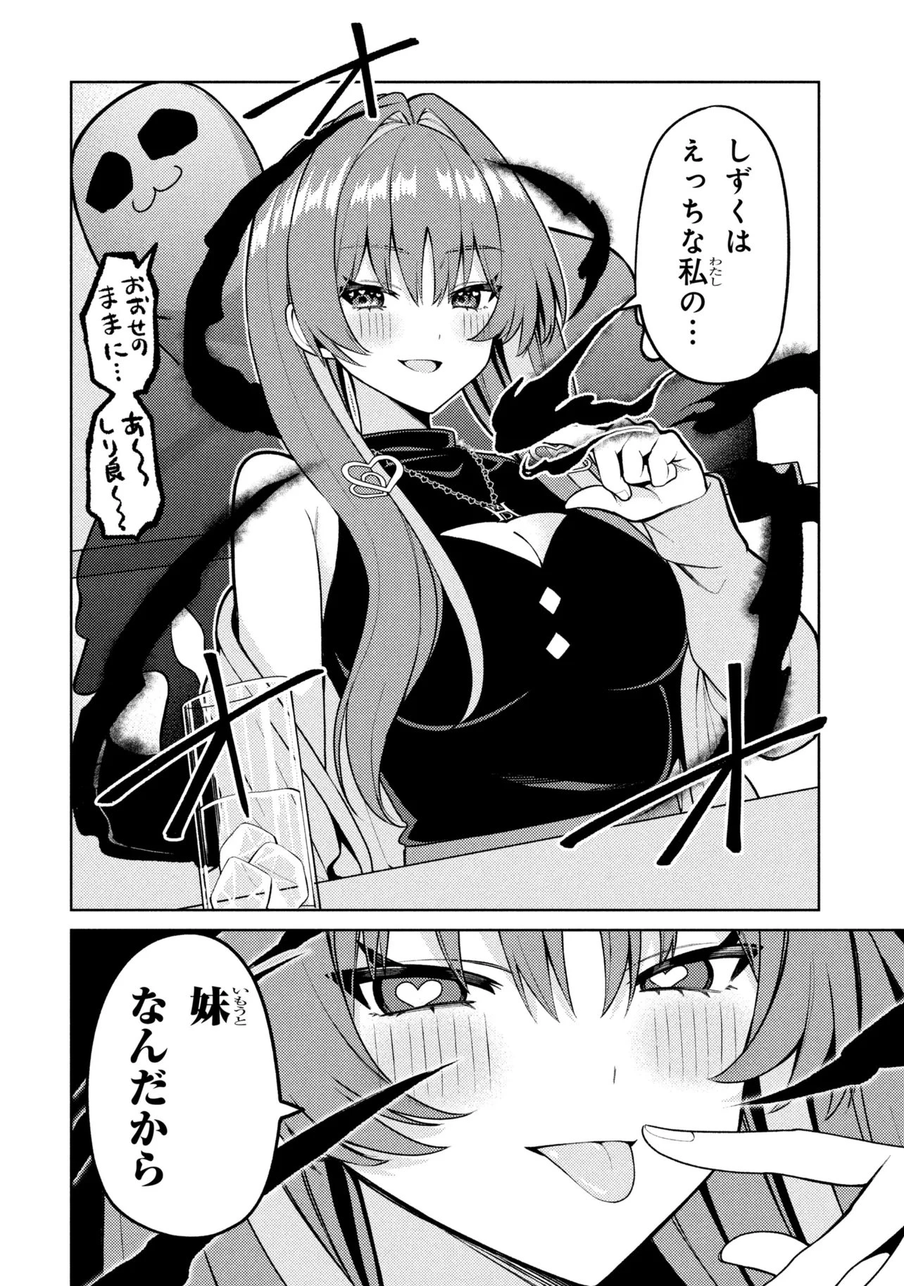 メメメの滅滅滅ッ! 第7話 - 34