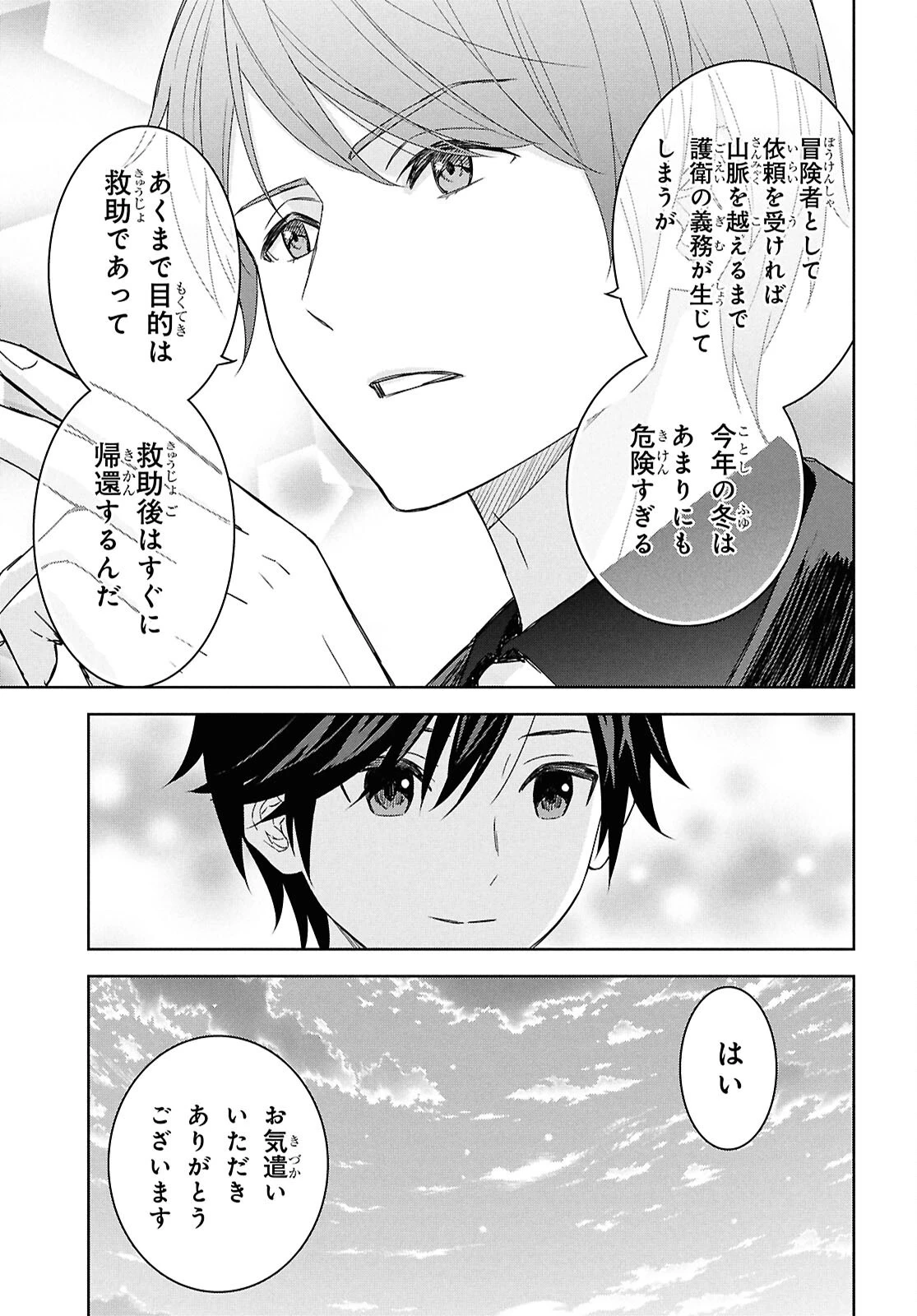 物語の黒幕に転生して～進化する魔剣とゲーム知識ですべてをねじ伏せる～ 第29話 - 15