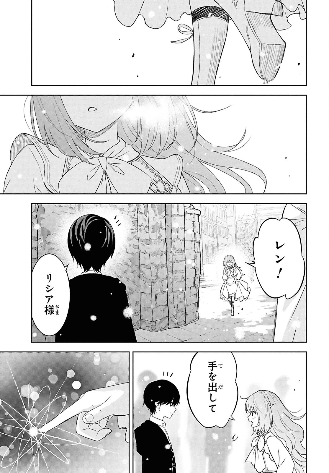 物語の黒幕に転生して～進化する魔剣とゲーム知識ですべてをねじ伏せる～ 第29話 - 17